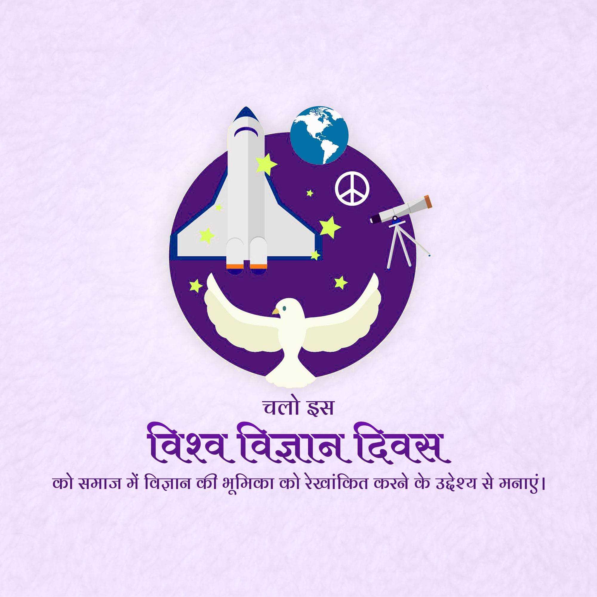 world_science_day_for_peace_and_development