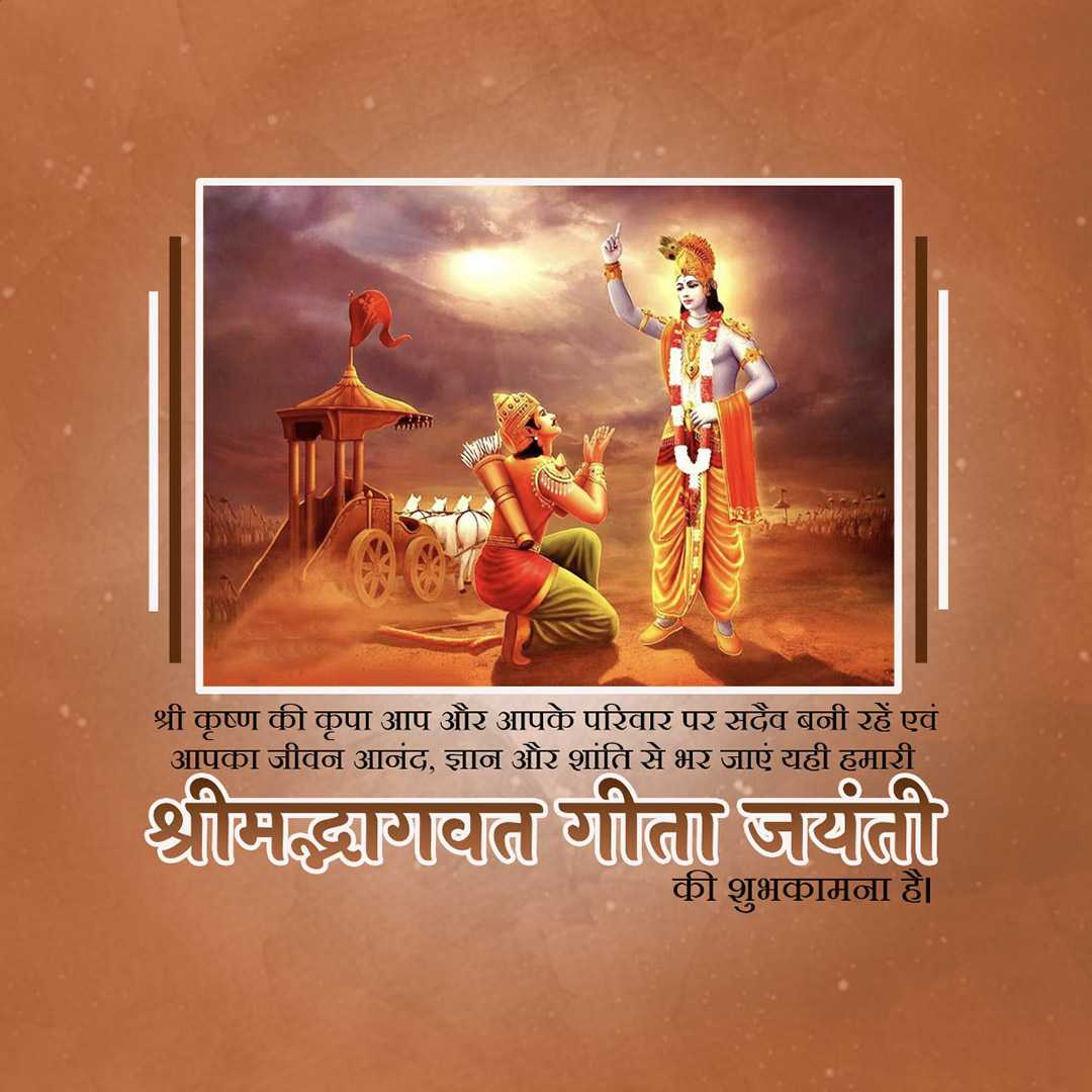 bhagavad_gita_jayanti