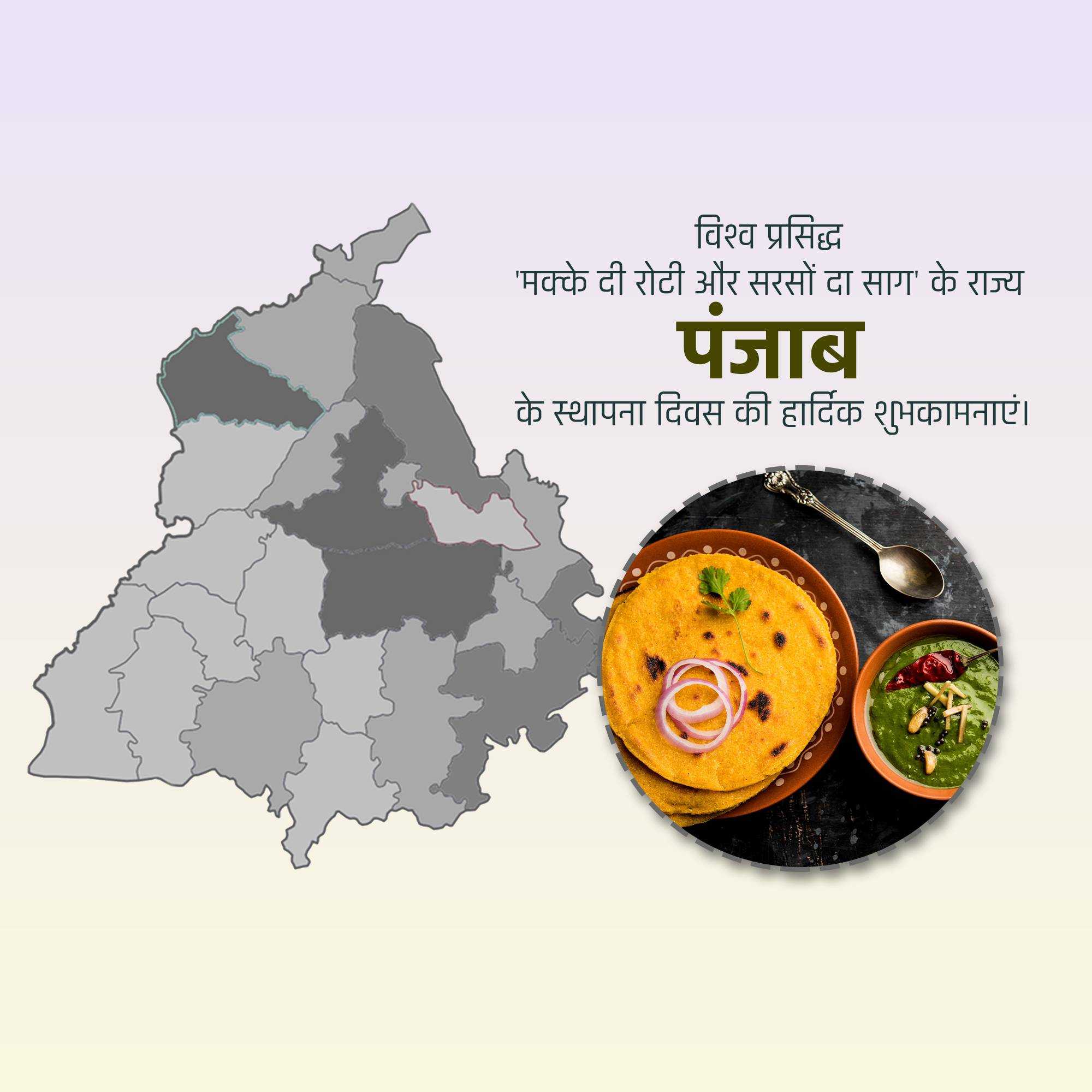 punjab_foundation_day