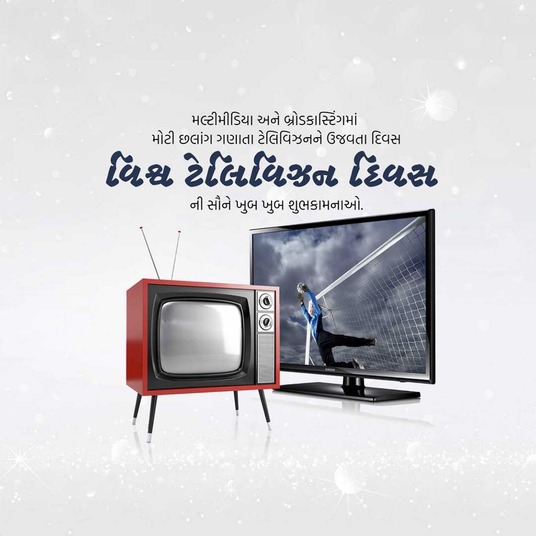 world_television_day