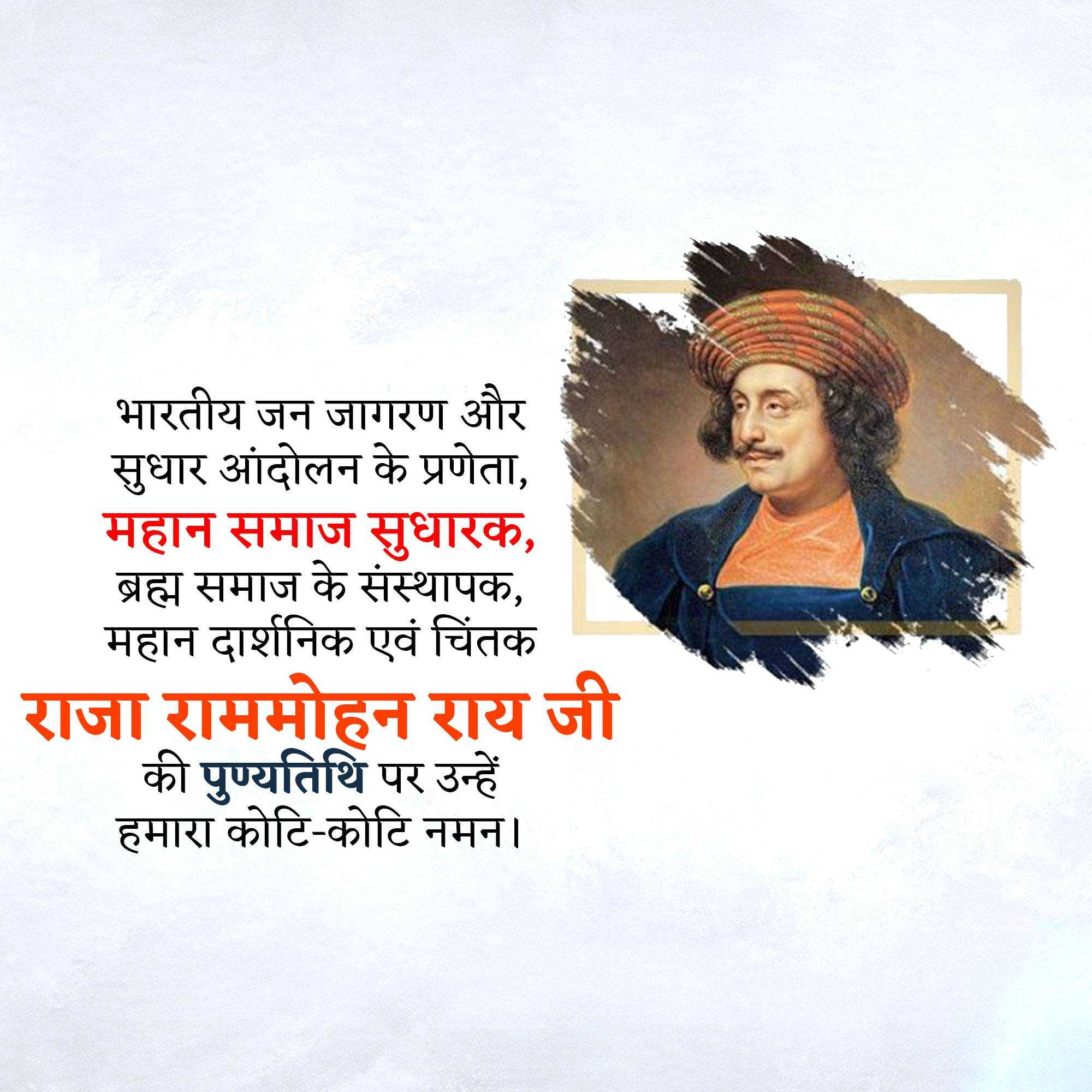 raja_ram_mohan_roy_death_anniversary