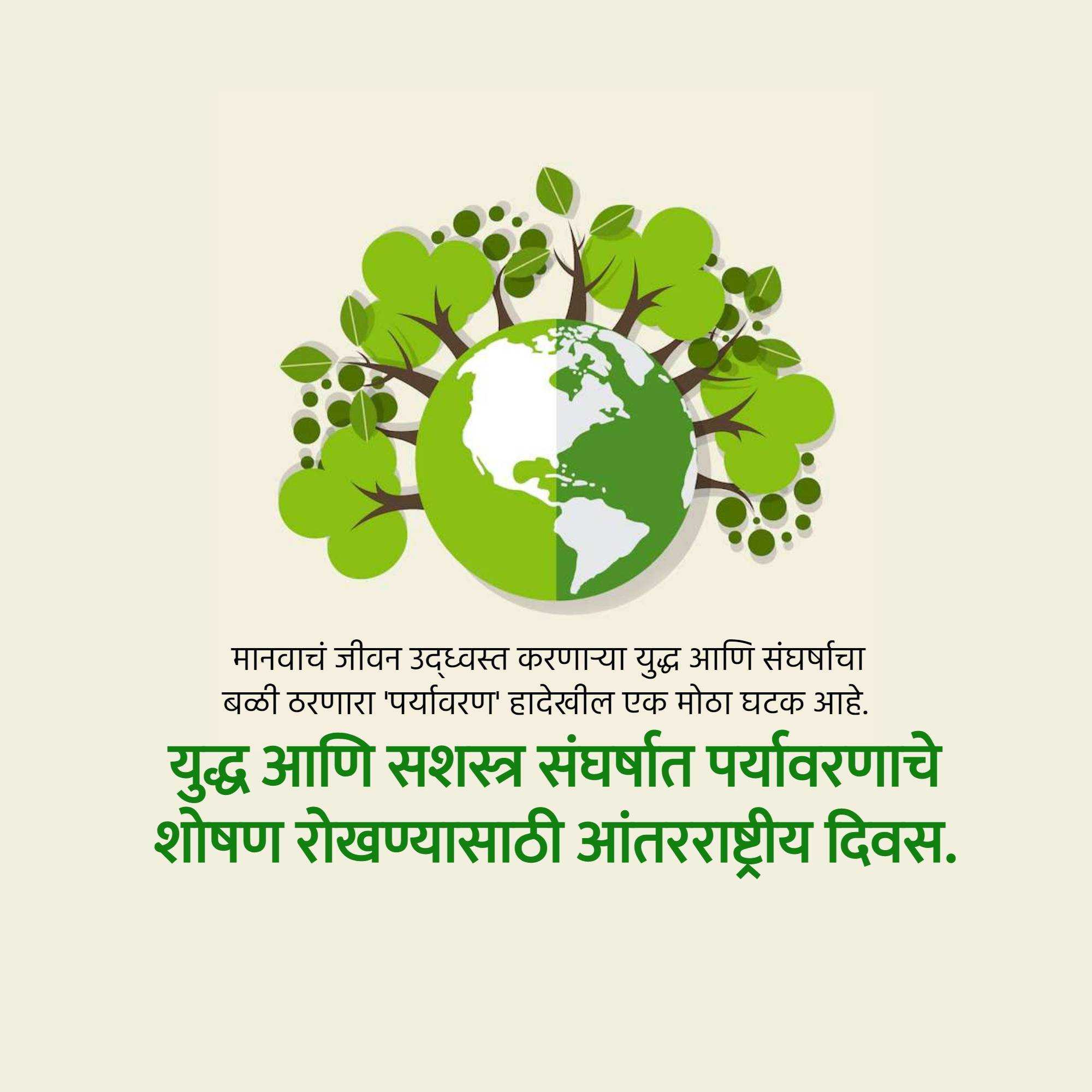 international_day_for_saving_environment_in_war