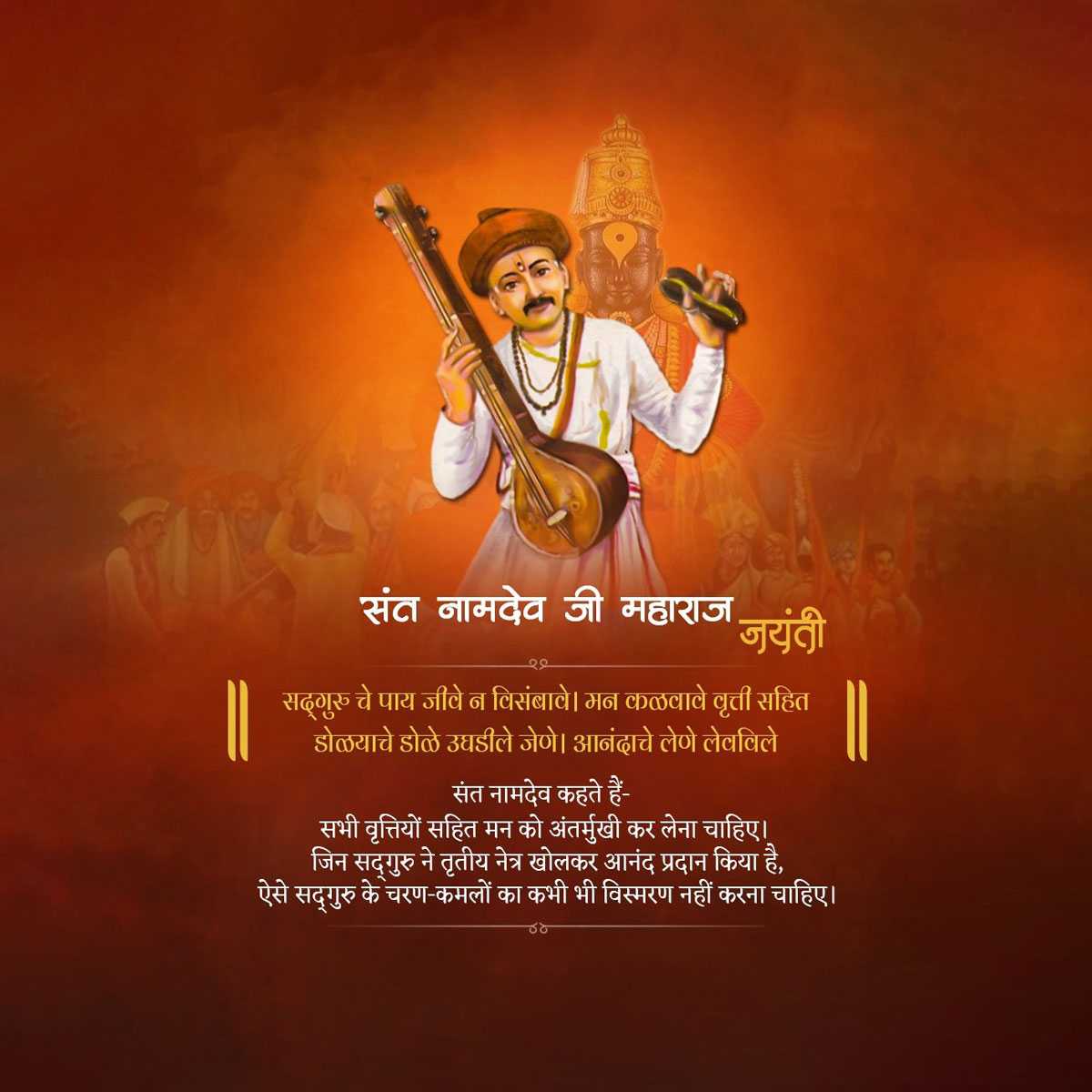 sant_namdev_birth_anniversary