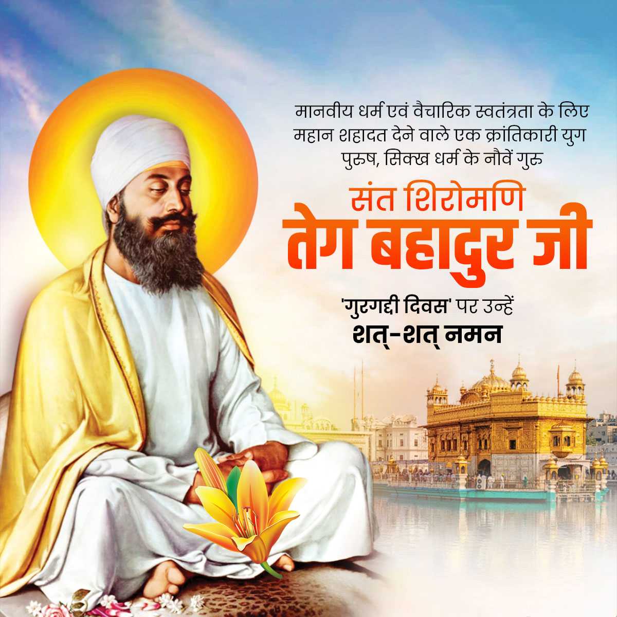 Guru Tegh Bahadur Gurgaddi Diwas