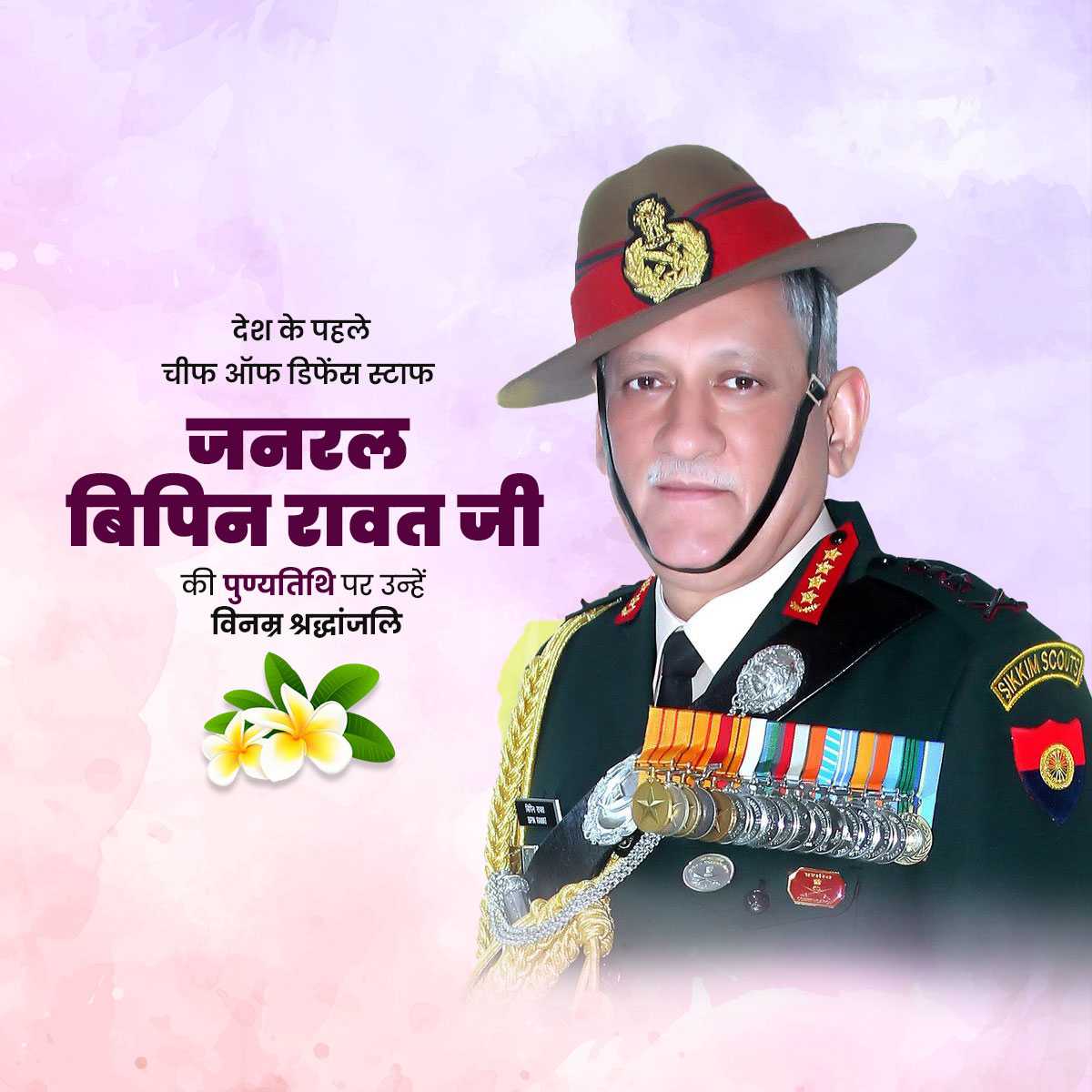 bipin_rawat_punyatithi