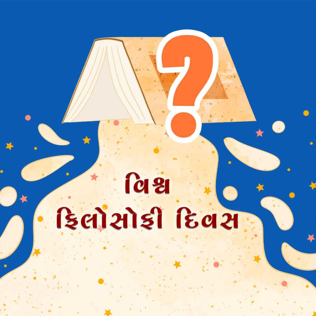 world_philosophy_day