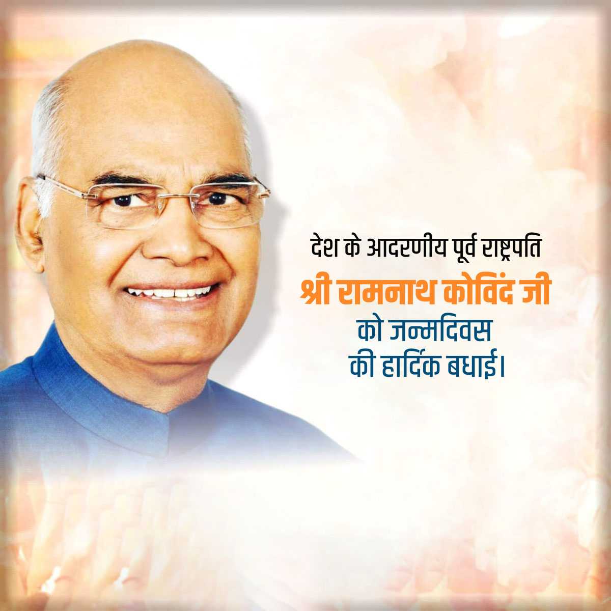 ram_nath_kovind_birth_anniversary