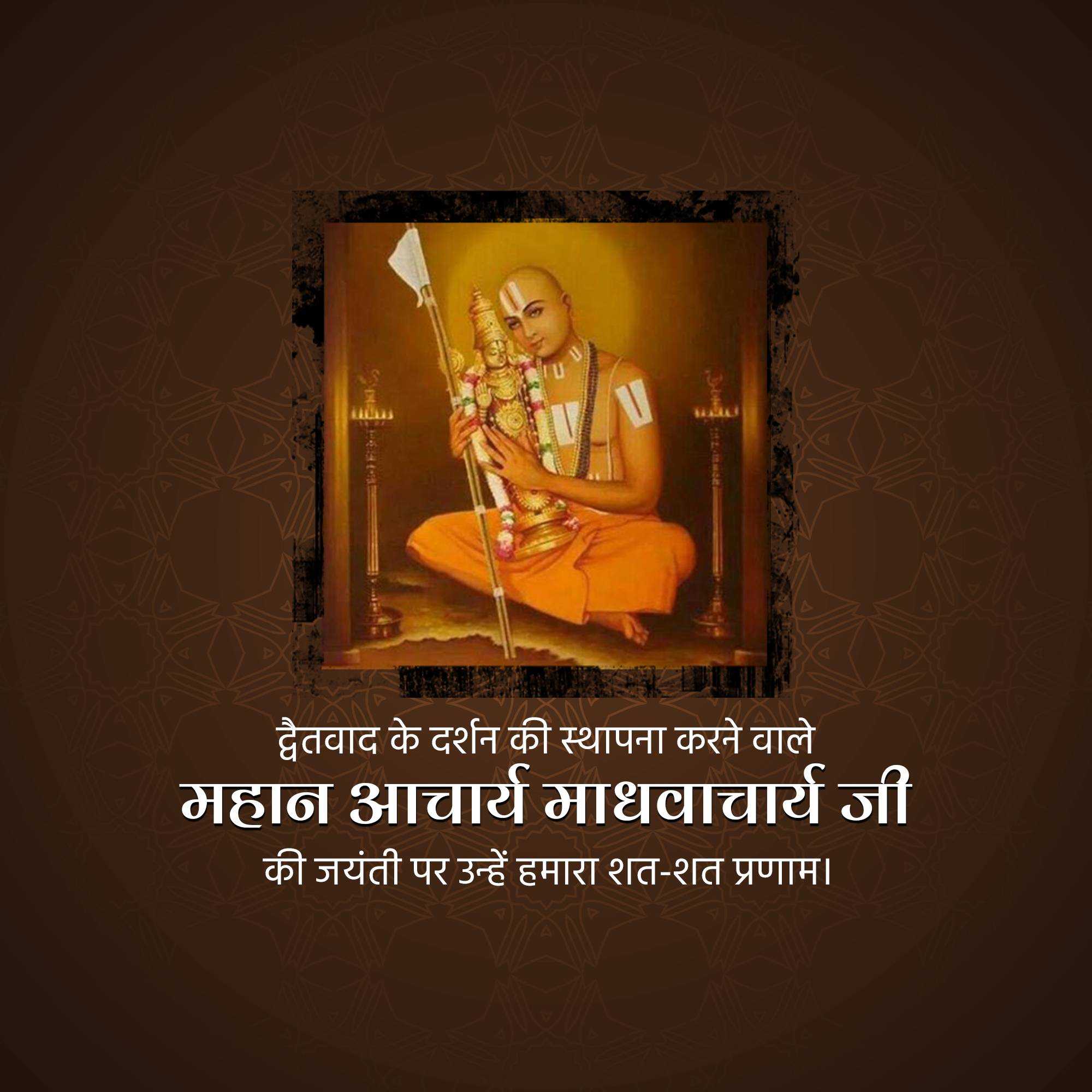 madhvacharya_jayanti