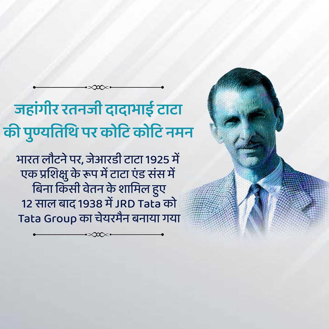j_r_d_tata_death_anniversary