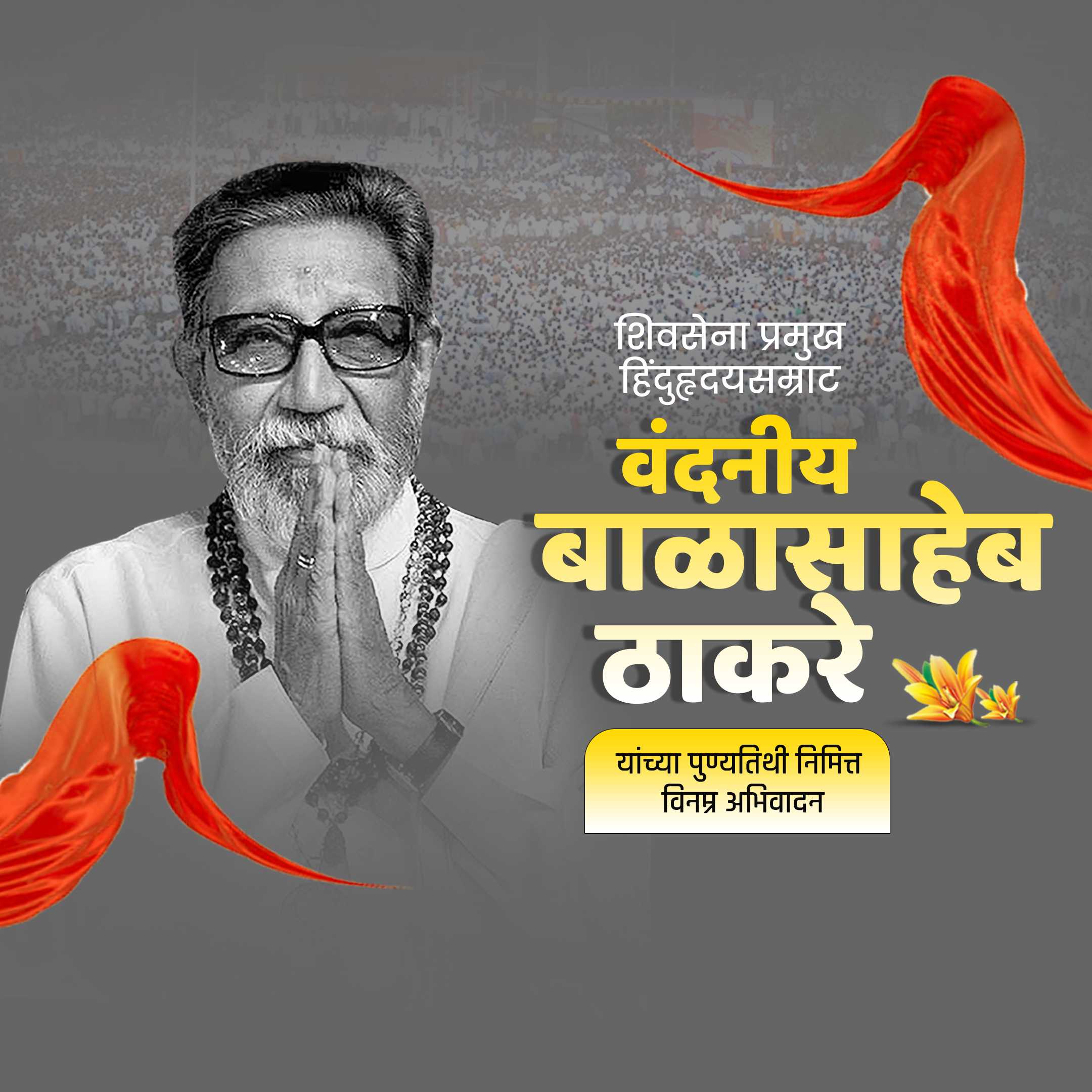 balasaheb_thackeray_death_anniversary