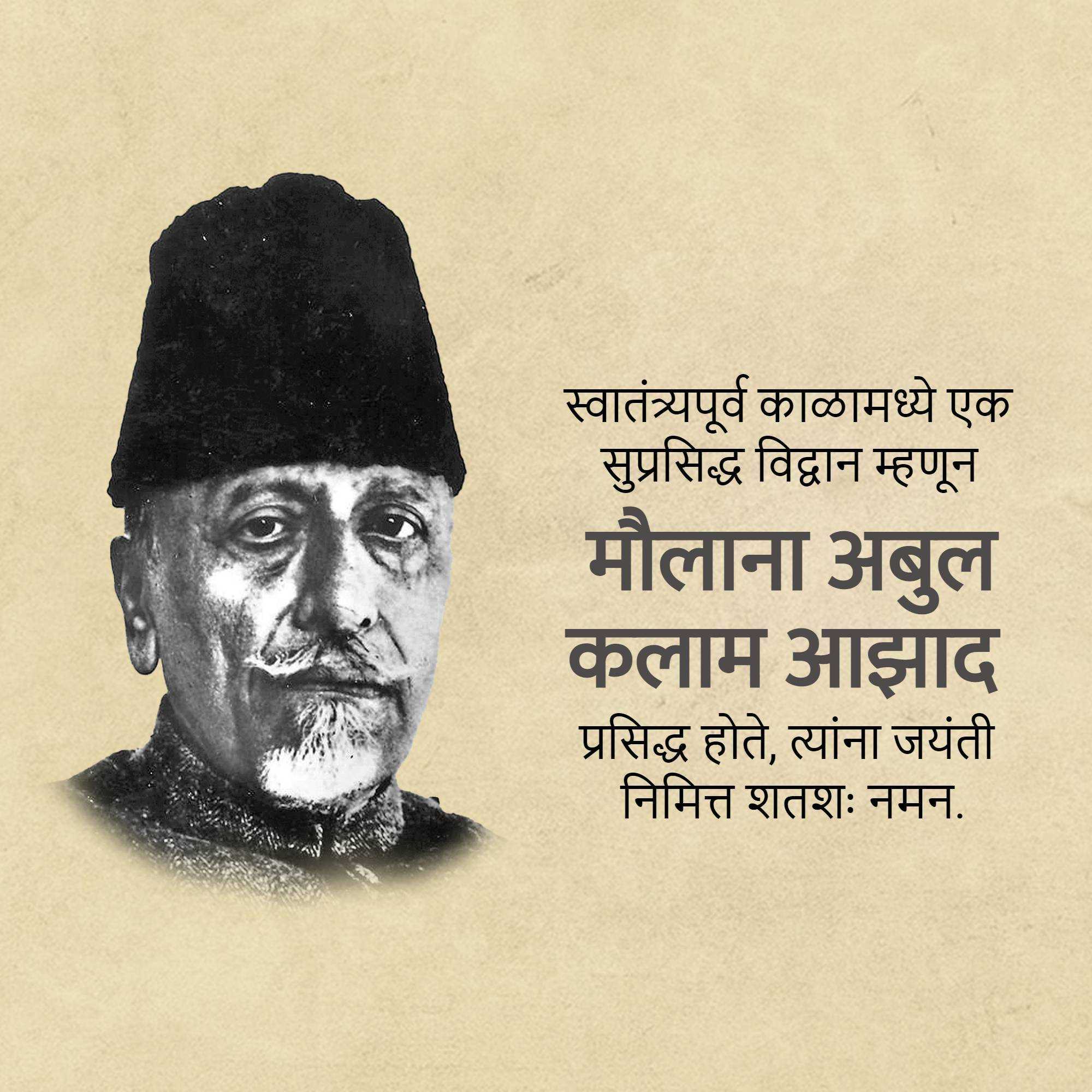 abul_kalam_azad_birth_anniversary