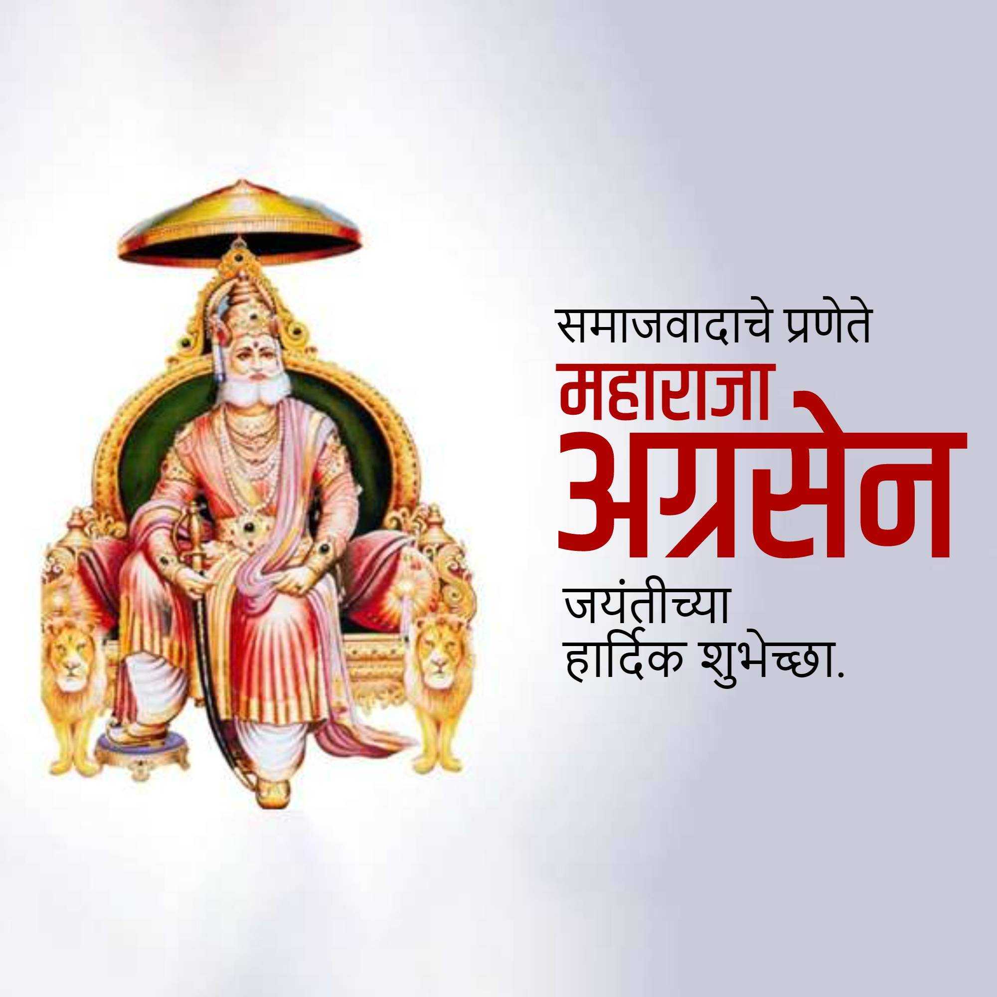 agrasen_jayanti