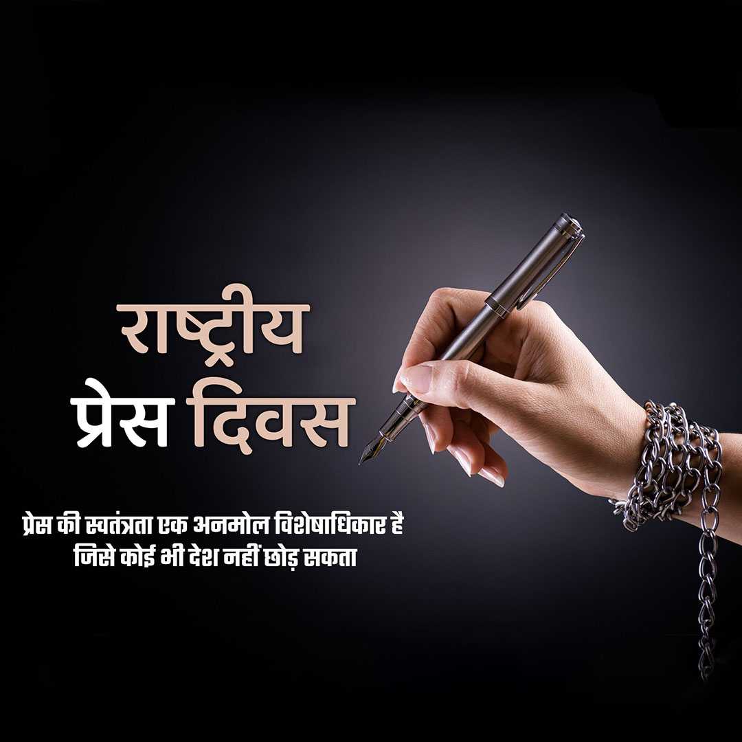 world_press_freedom_day