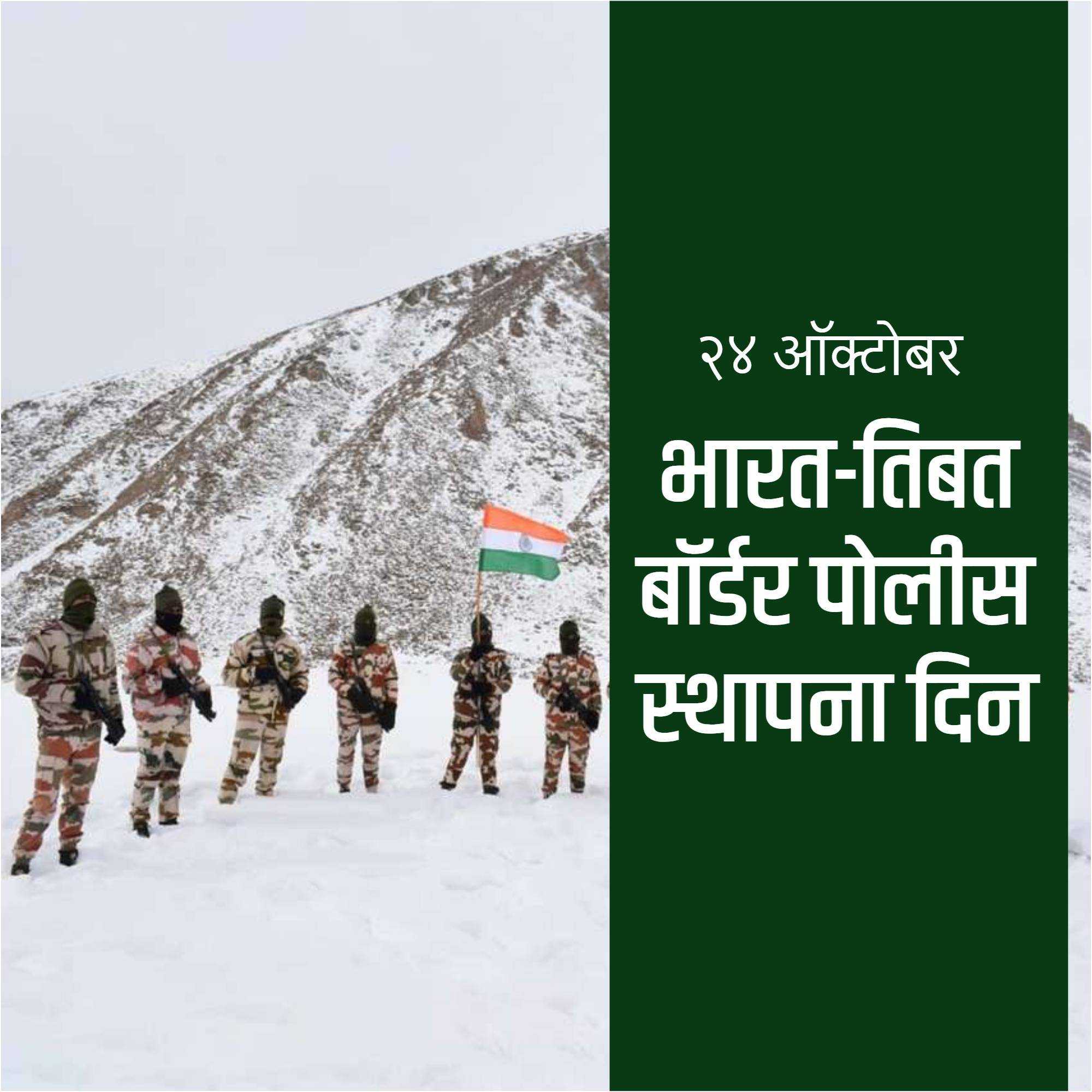 raising_day_of_itbp