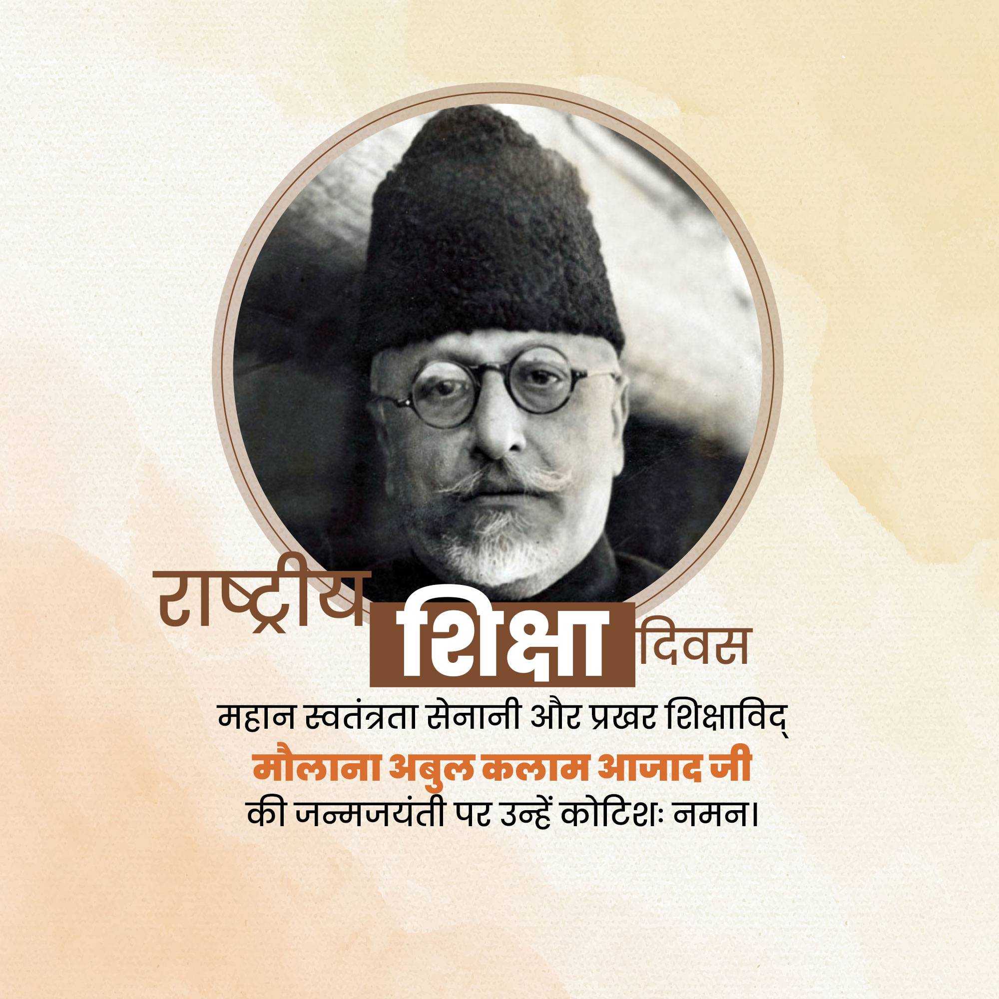 abul_kalam_azad_birth_anniversary