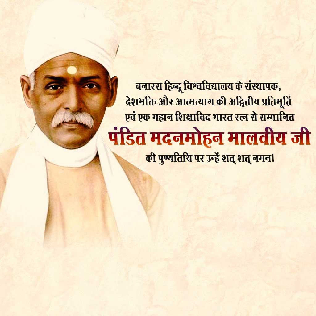 madan_mohan_malaviya_death_anniverasary