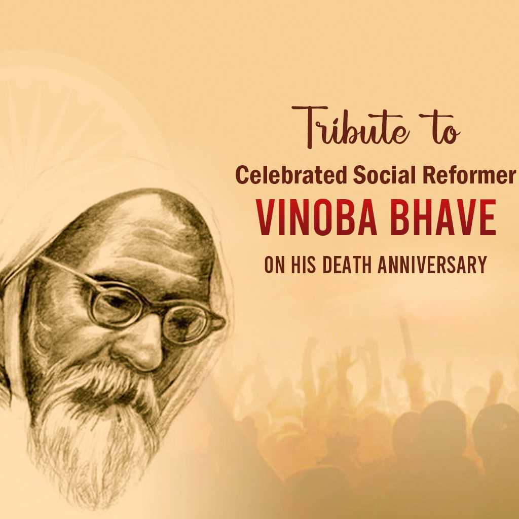 vinoba_bhave_punyatithi