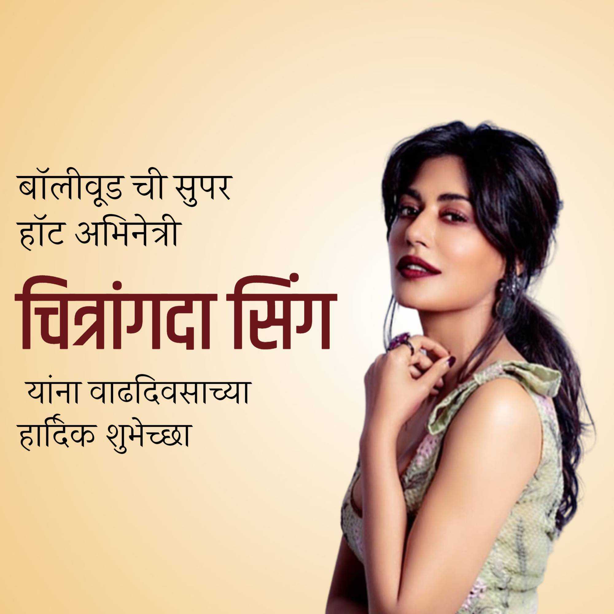 chitrangada_singh_birthday