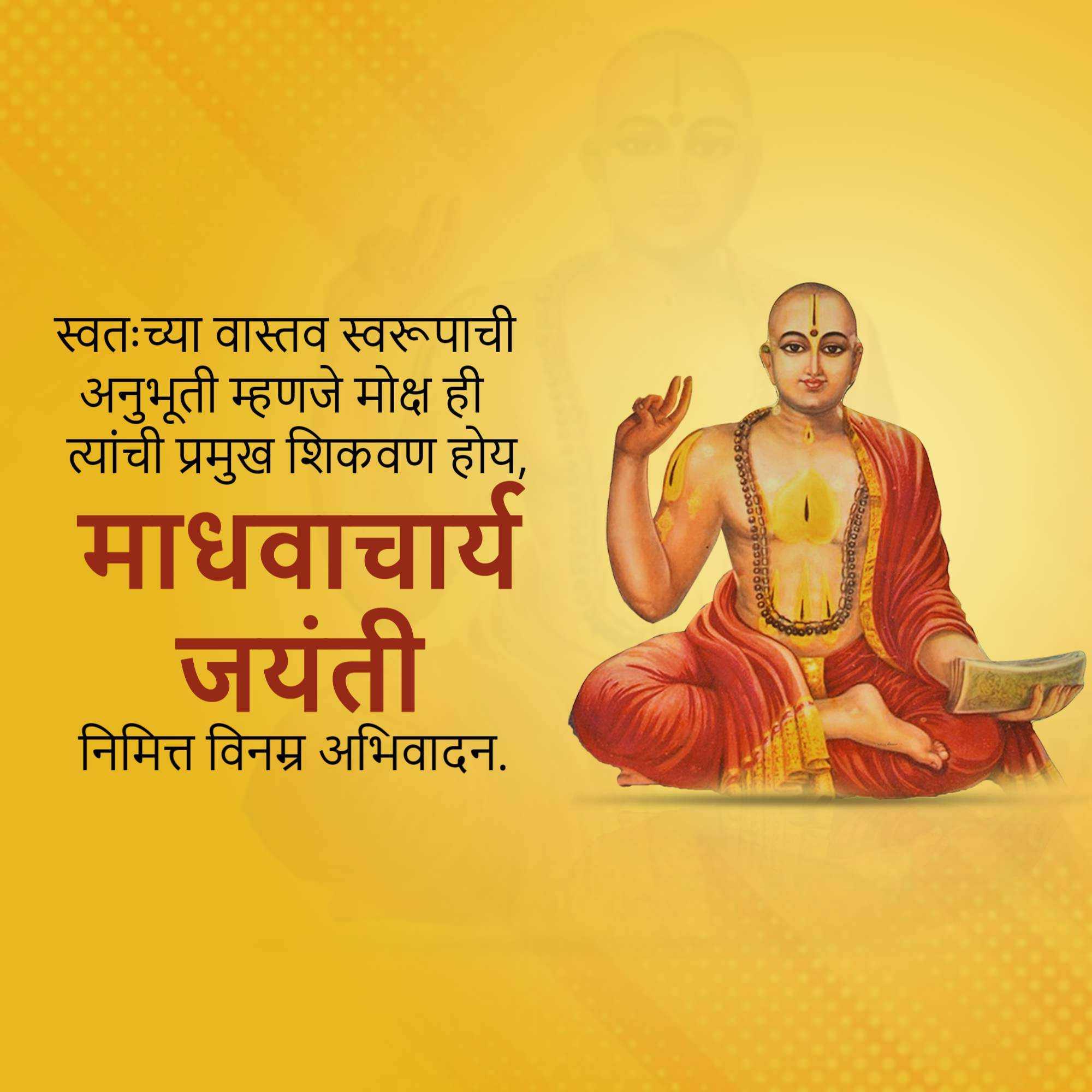 madhvacharya_jayanti
