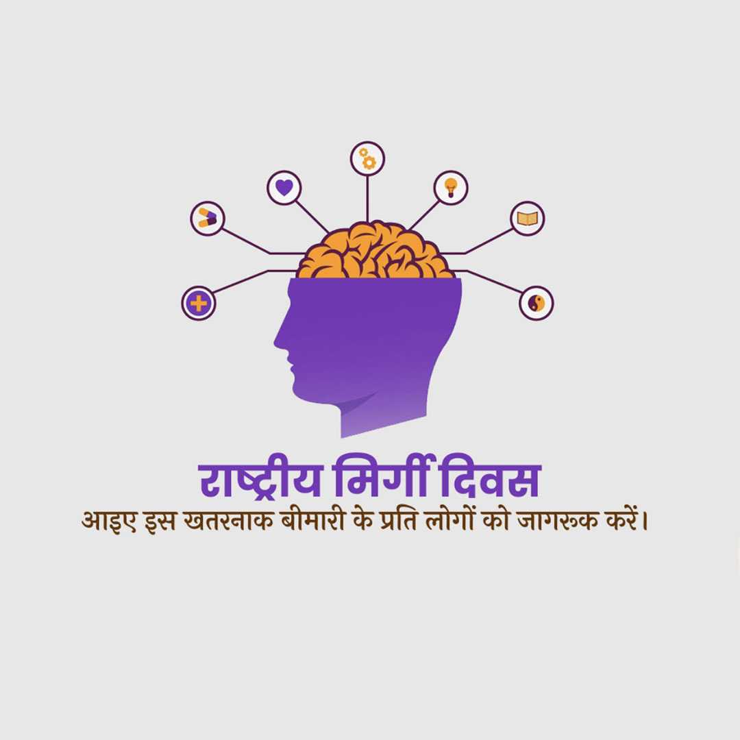 national_epilepsy_day