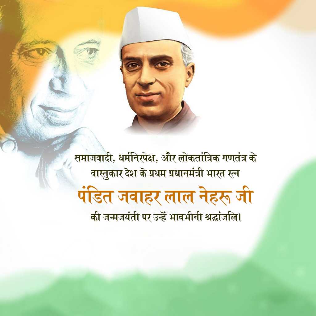jawaharlal_nehru_jayanti