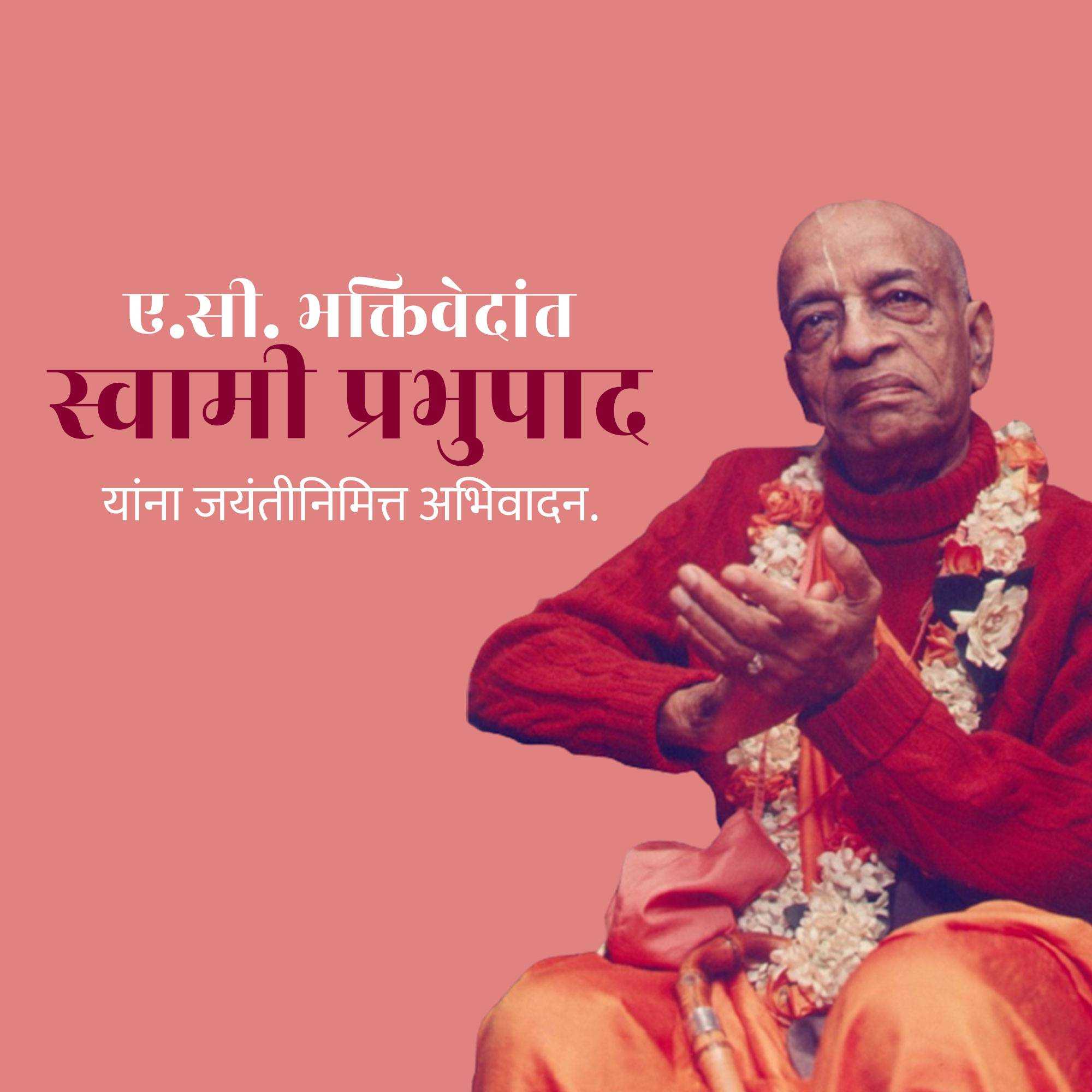 a.c._bhaktivedanta_swami_jayanti