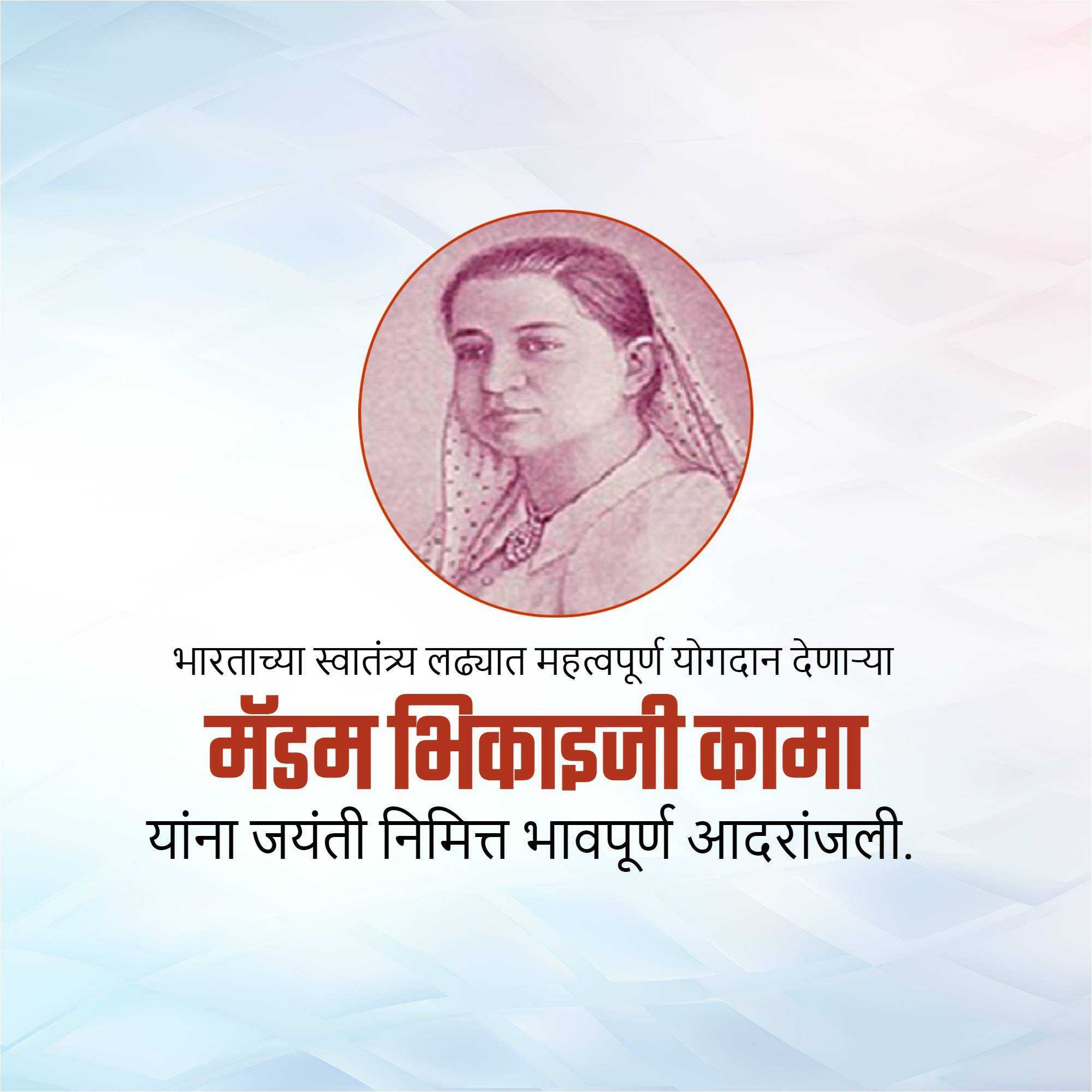 bhikaji_cama's_jayanti