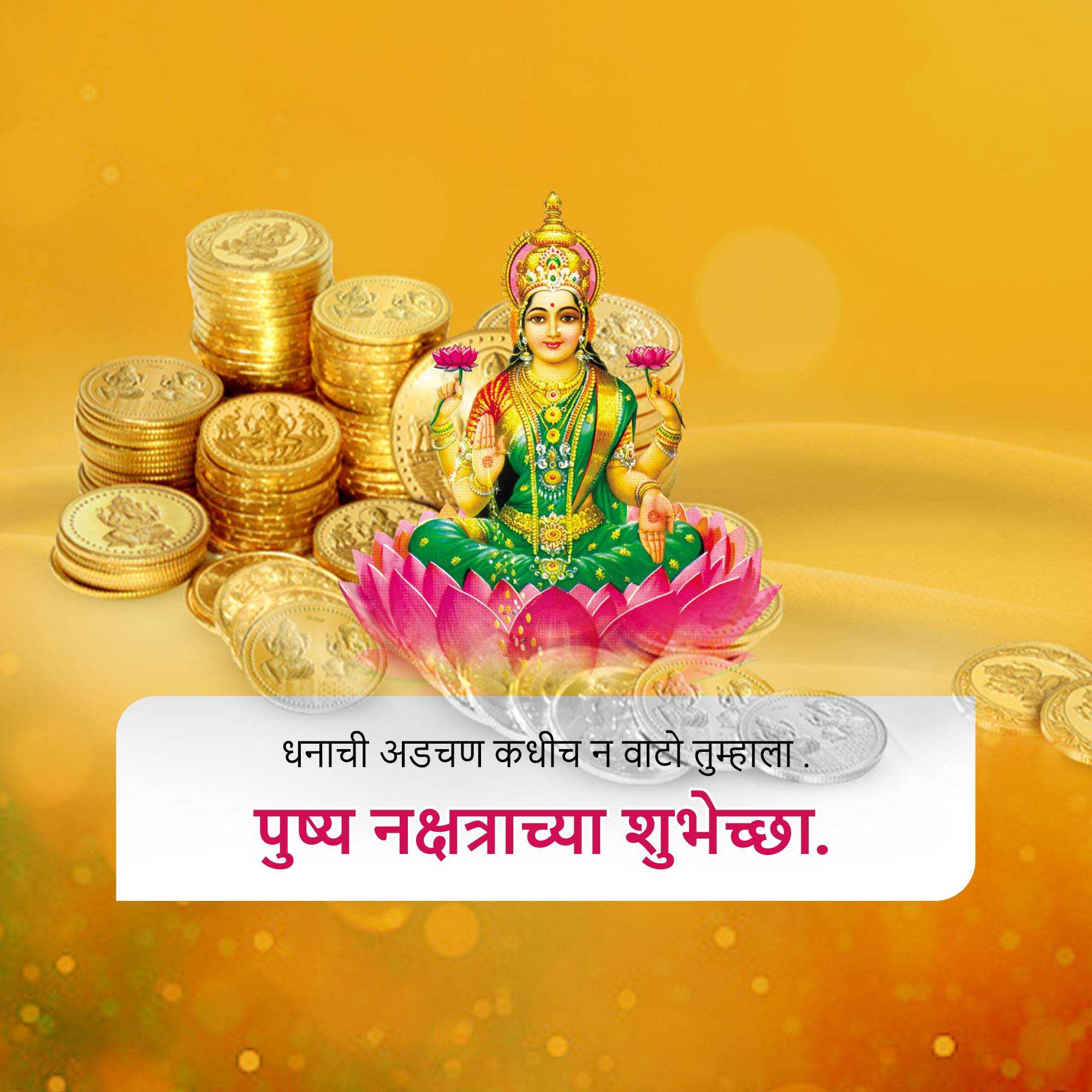 pushya_nakshatra