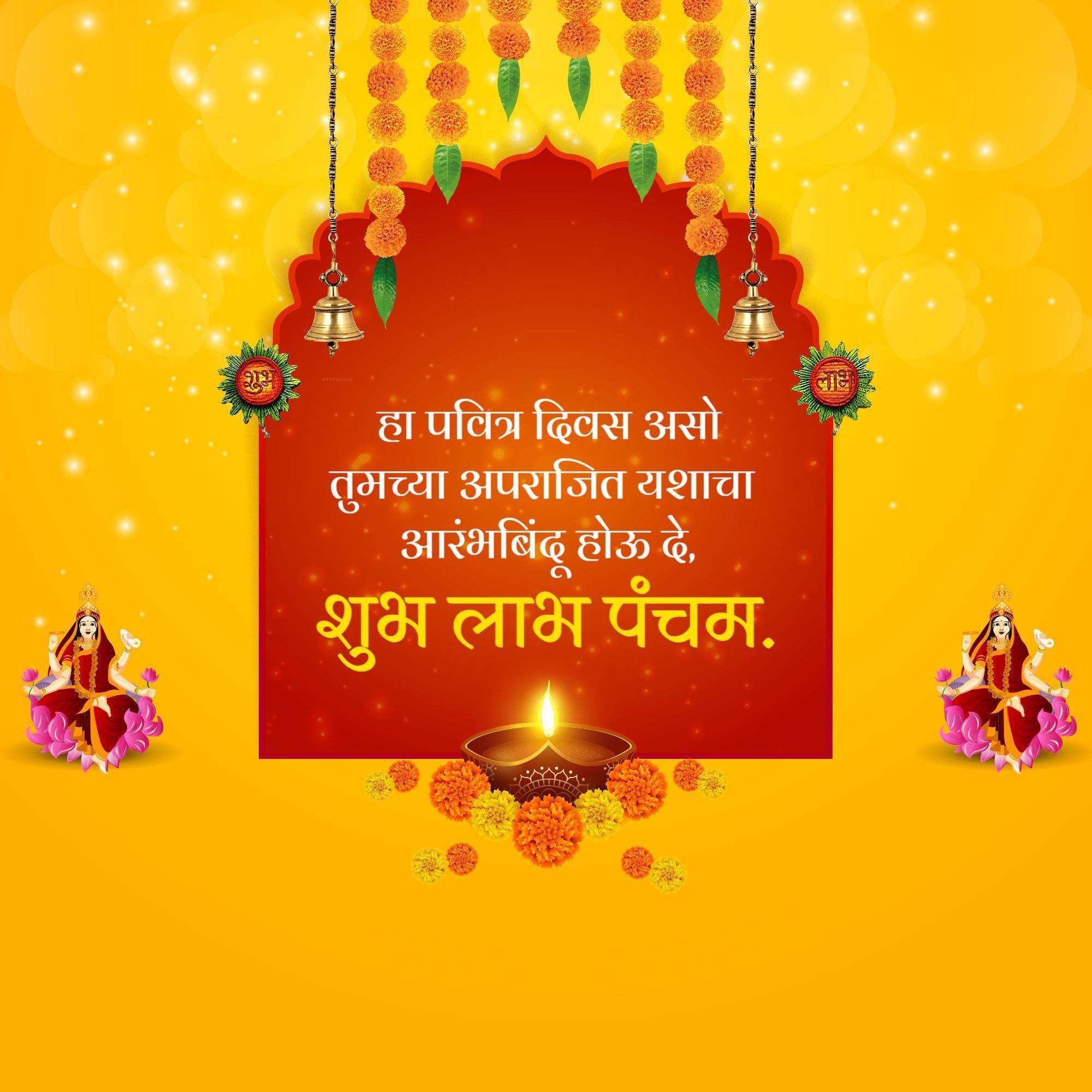labh_pancham