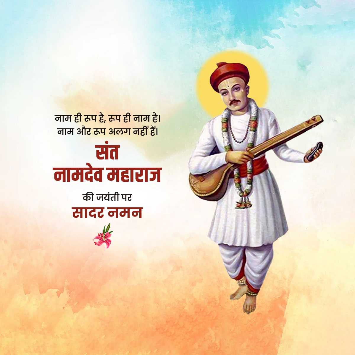 sant_namdev_birth_anniversary