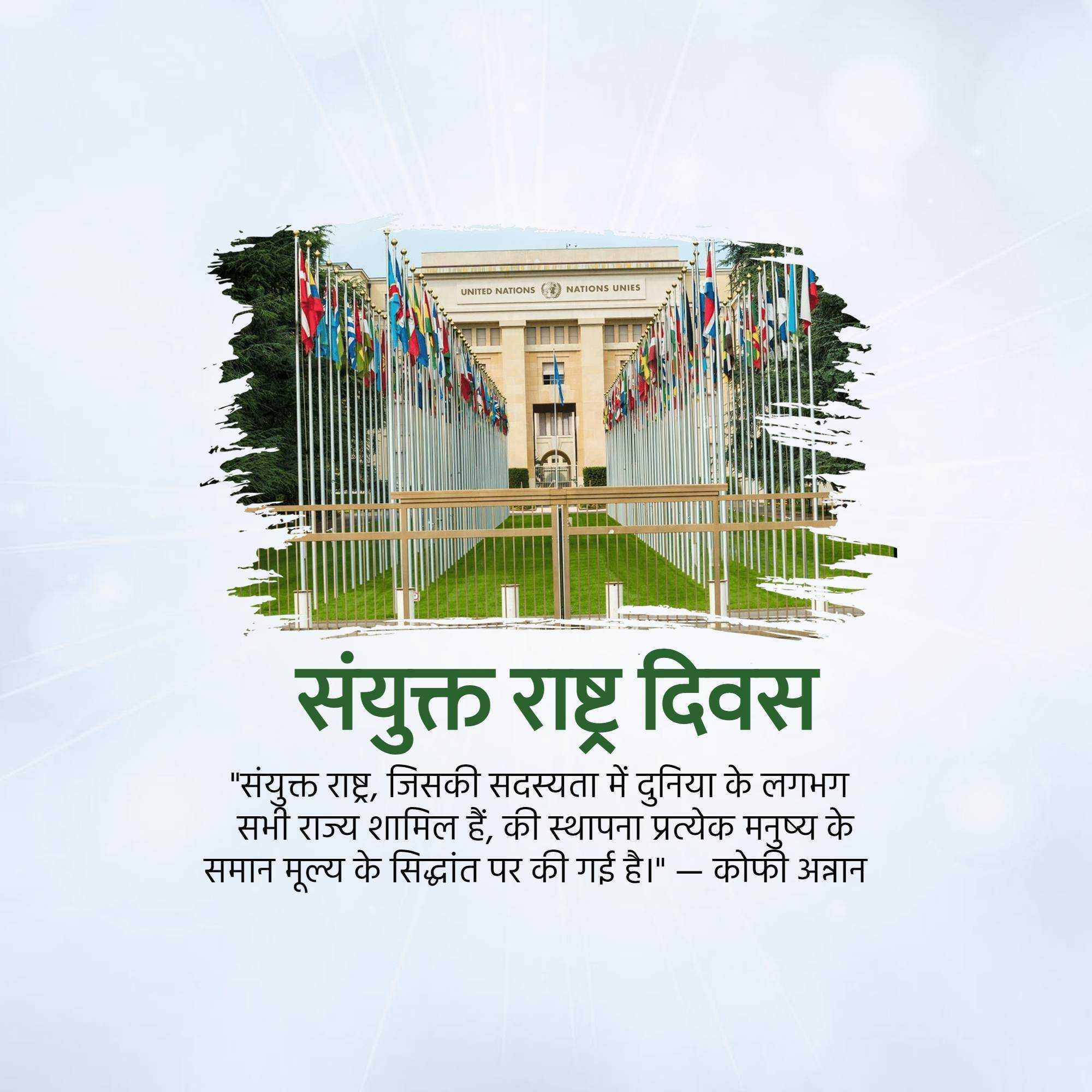 world_united_nations_day