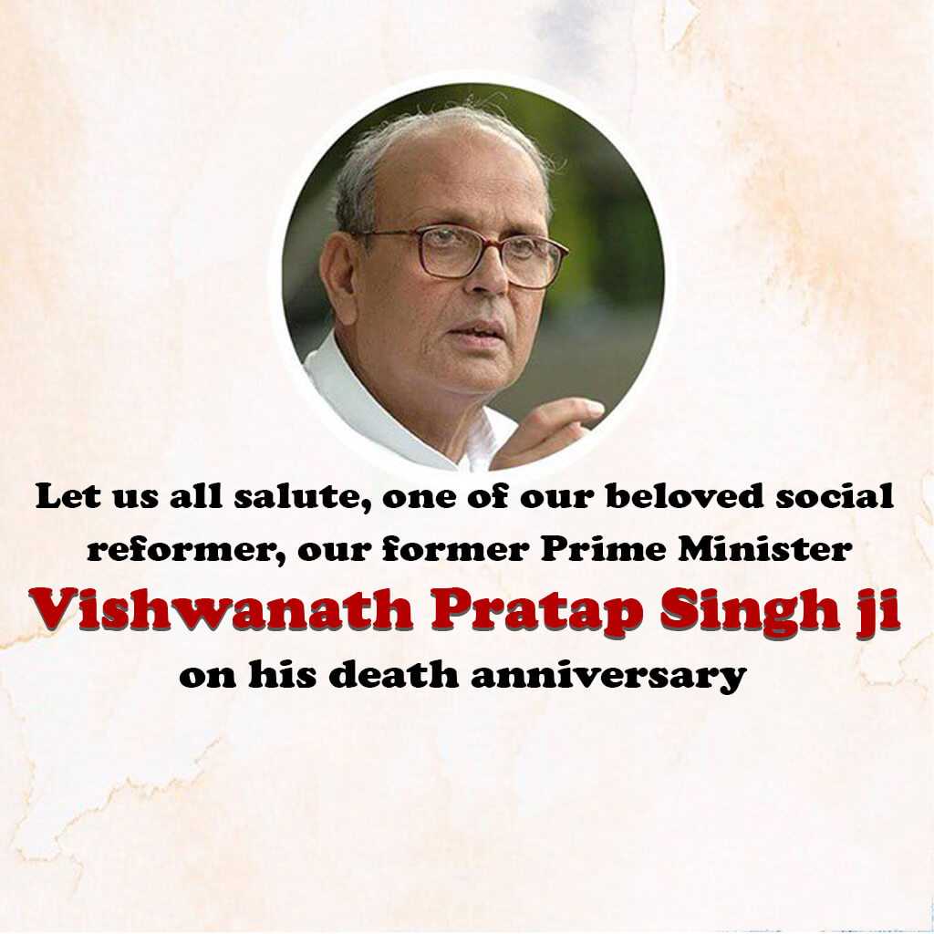 vishwanath_pratap_singh_punyatithi