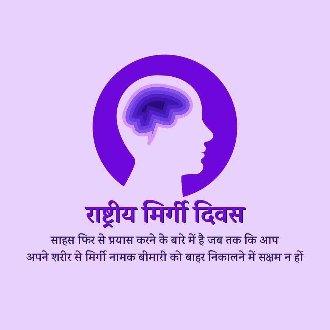 national_epilepsy_day