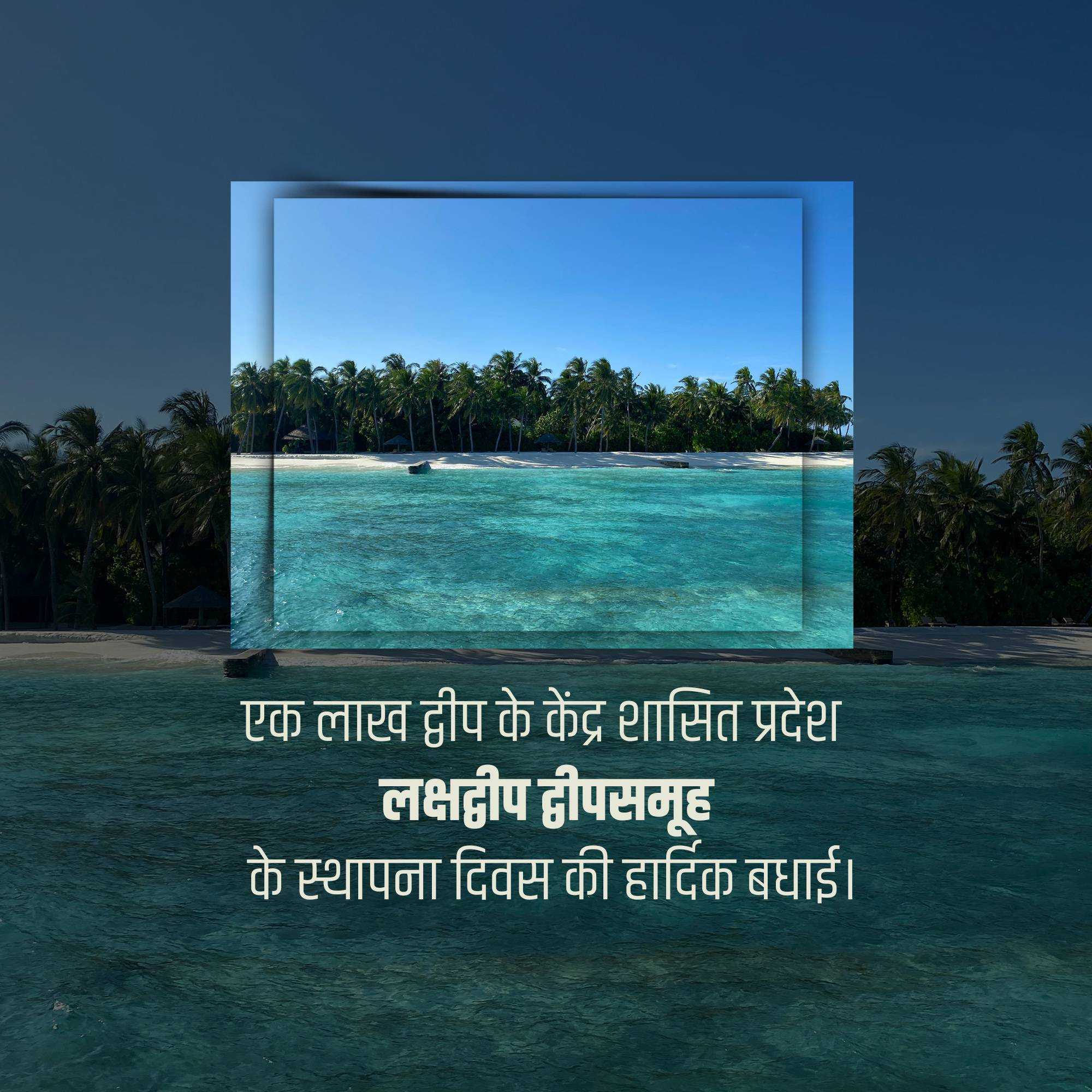 lakshadweep_foundation_day