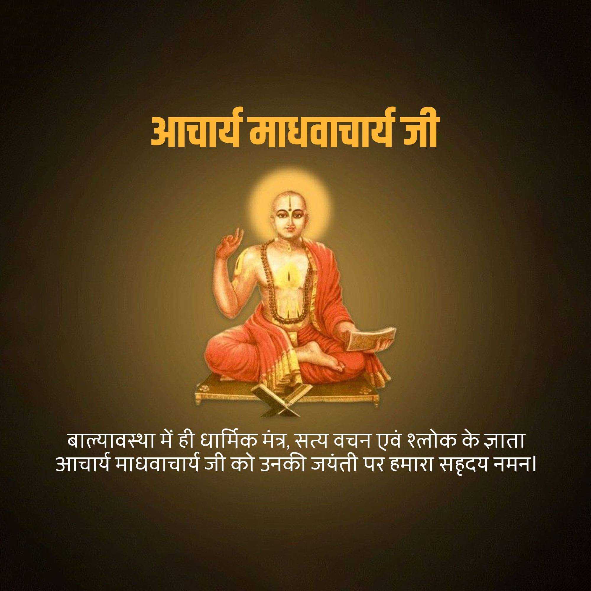 madhvacharya_jayanti