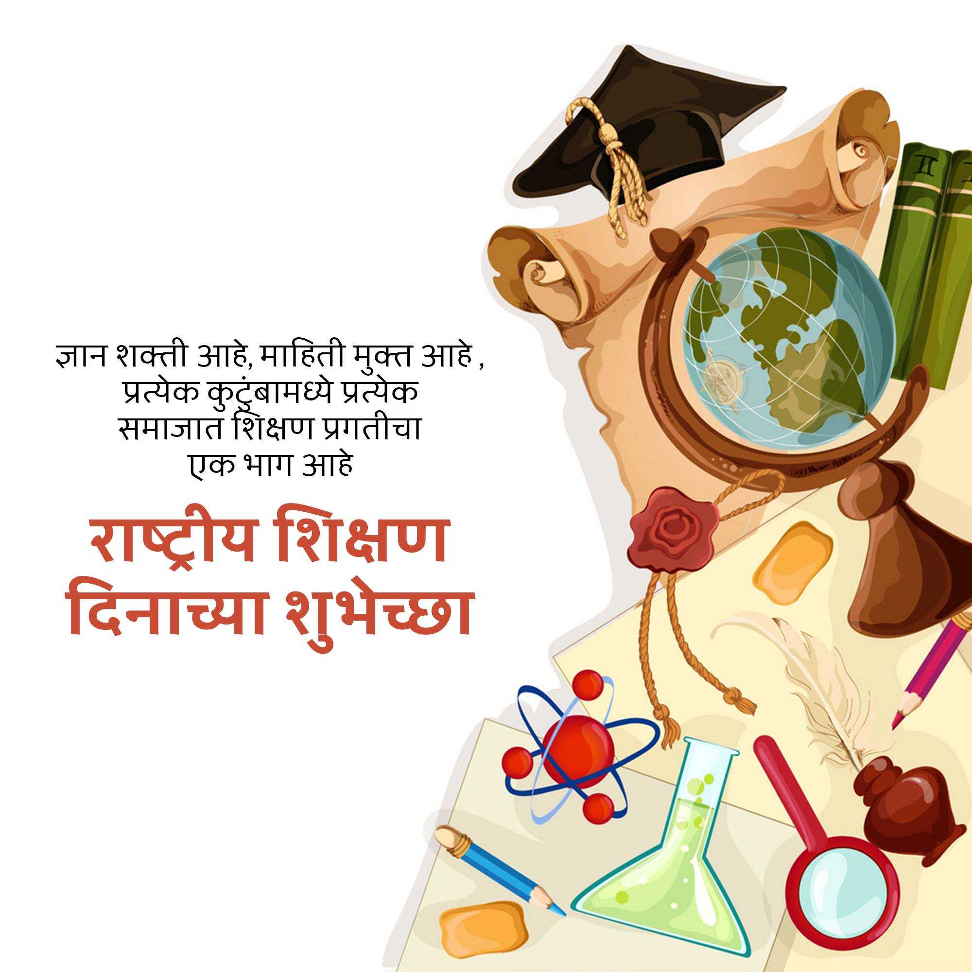 national_education_day