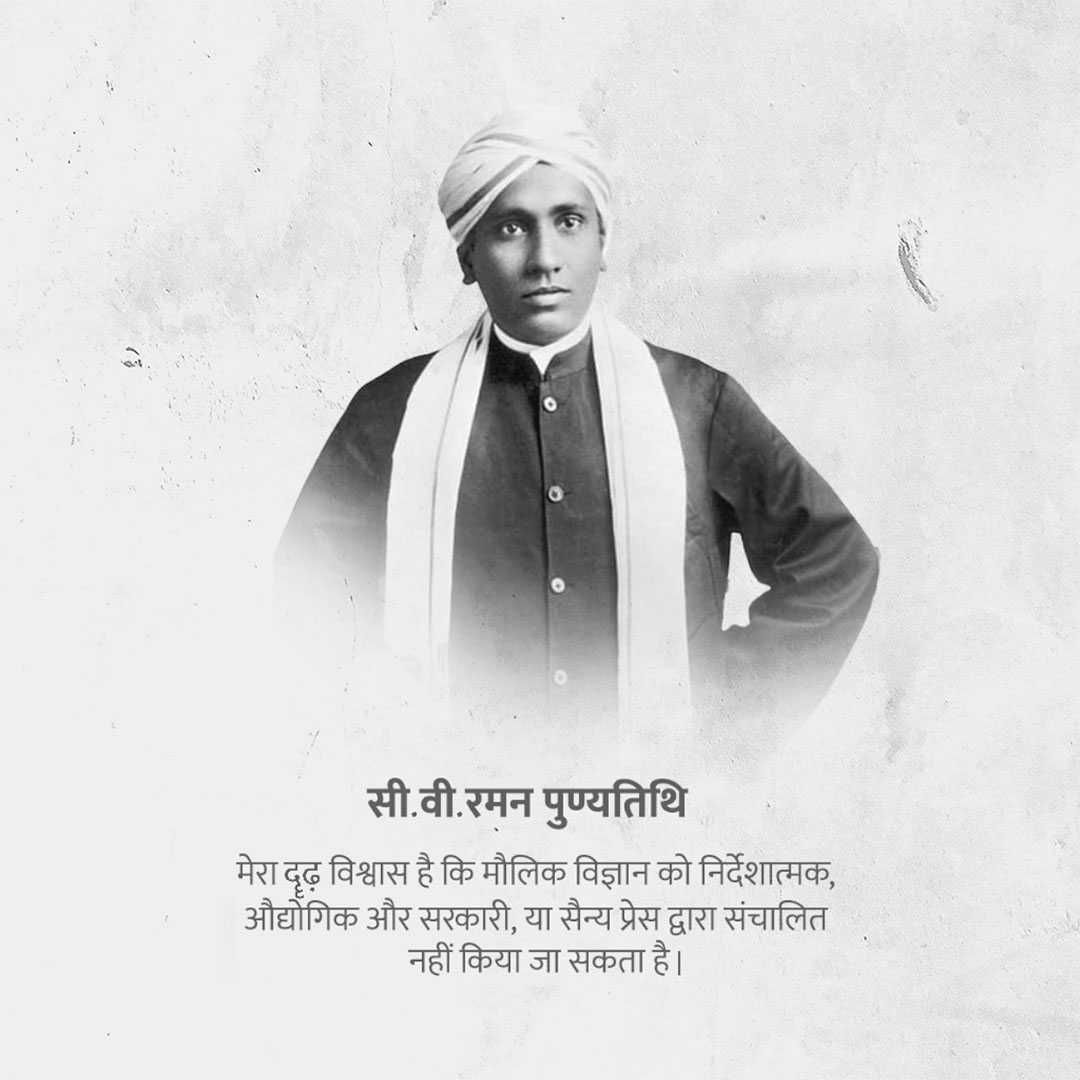 c_v_raman_death_anniversary