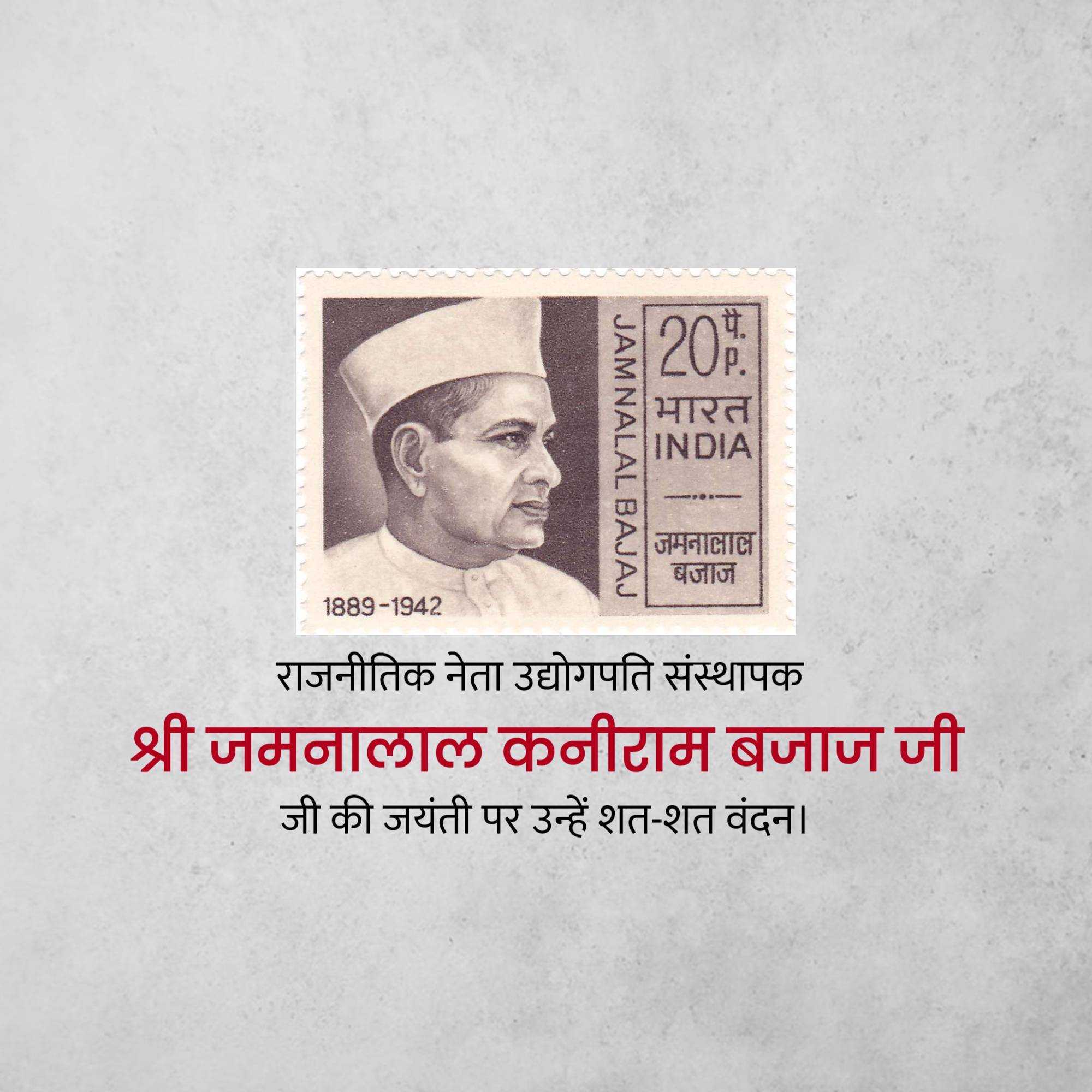 jamnalal_bajaj_jayanti