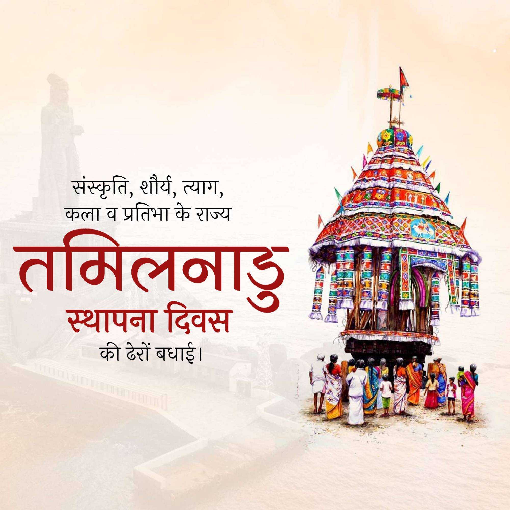 tamilnadu_foundation_day