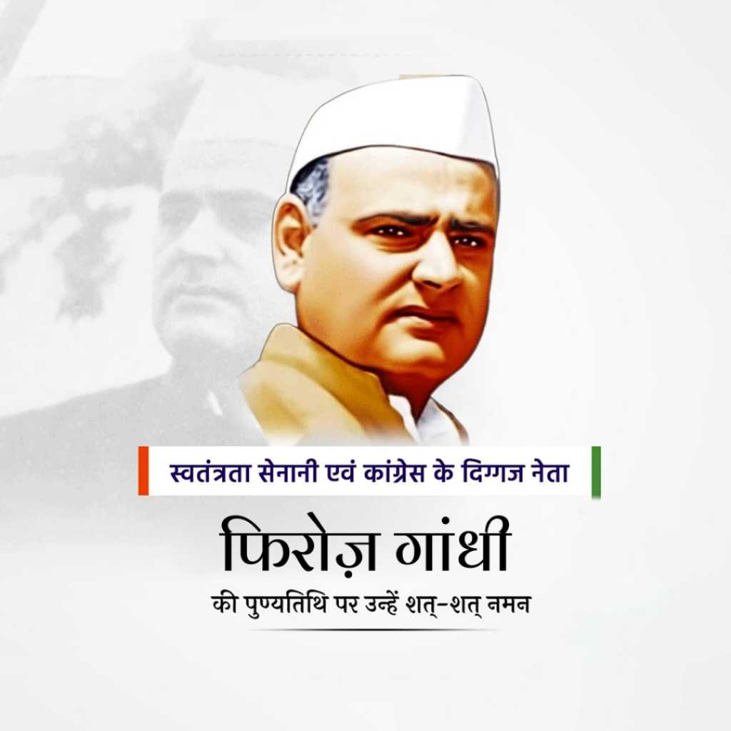 Feroze Gandhi Death Anniversary