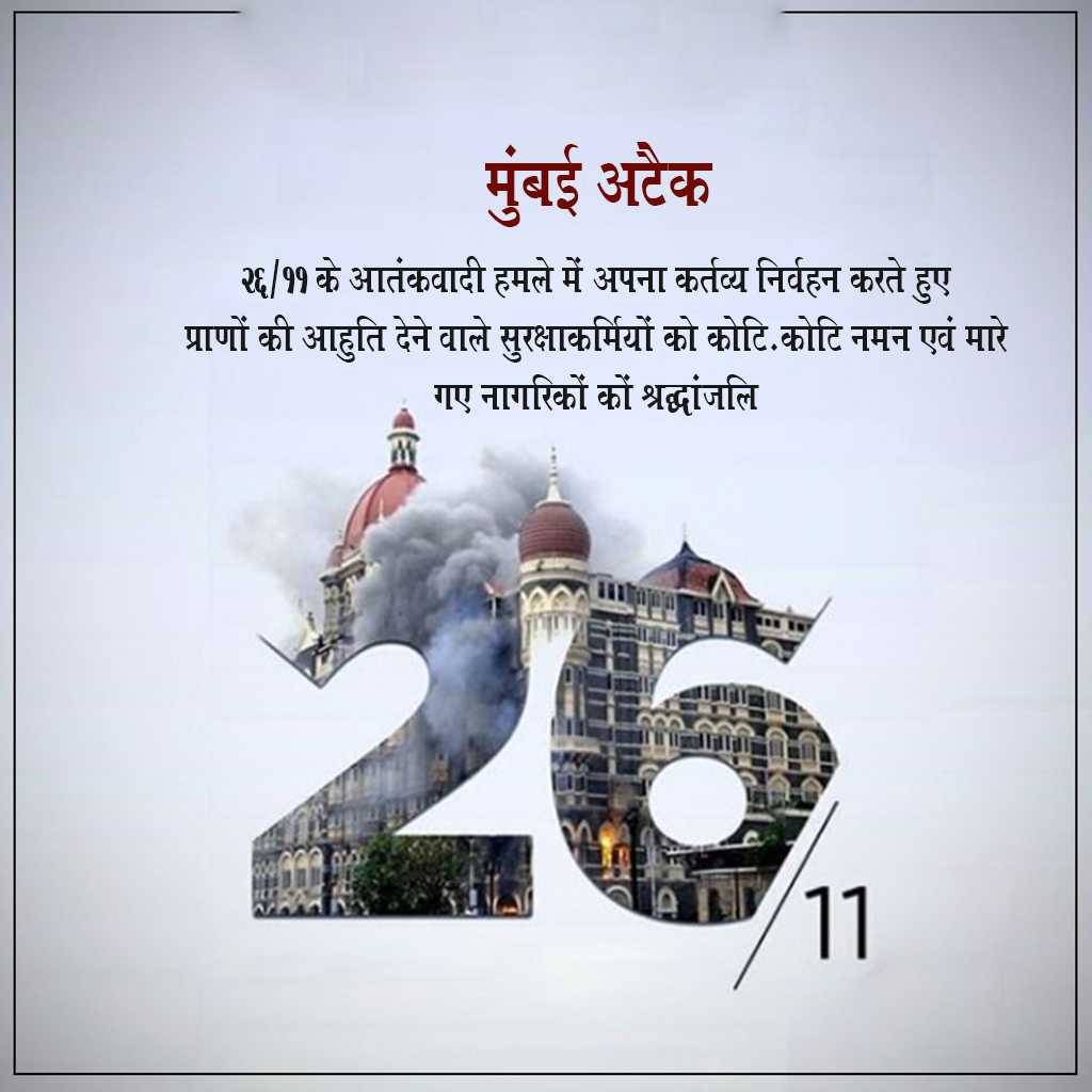 mumbai_attack_remembrance_day