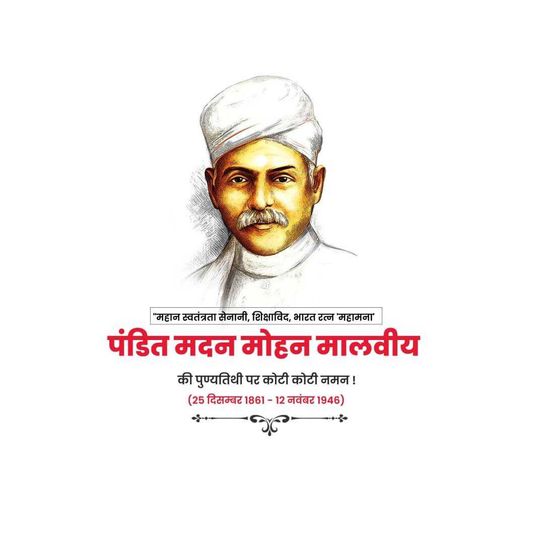 madan_mohan_malaviya_death_anniverasary