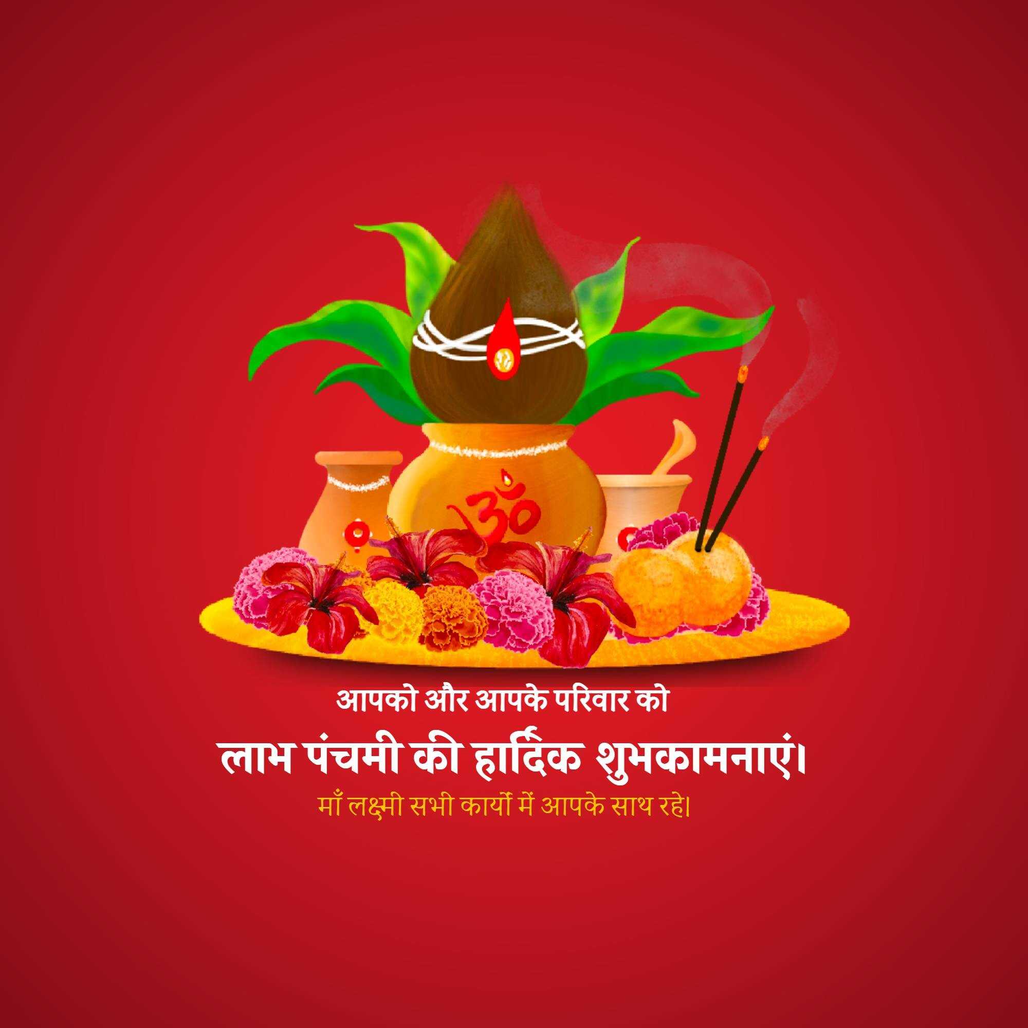 labh_pancham