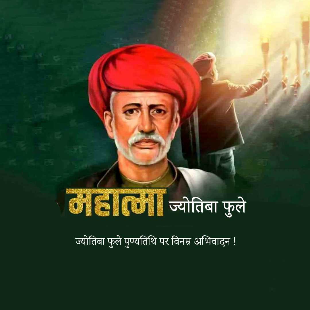 jyotirao_phule_punyatithi