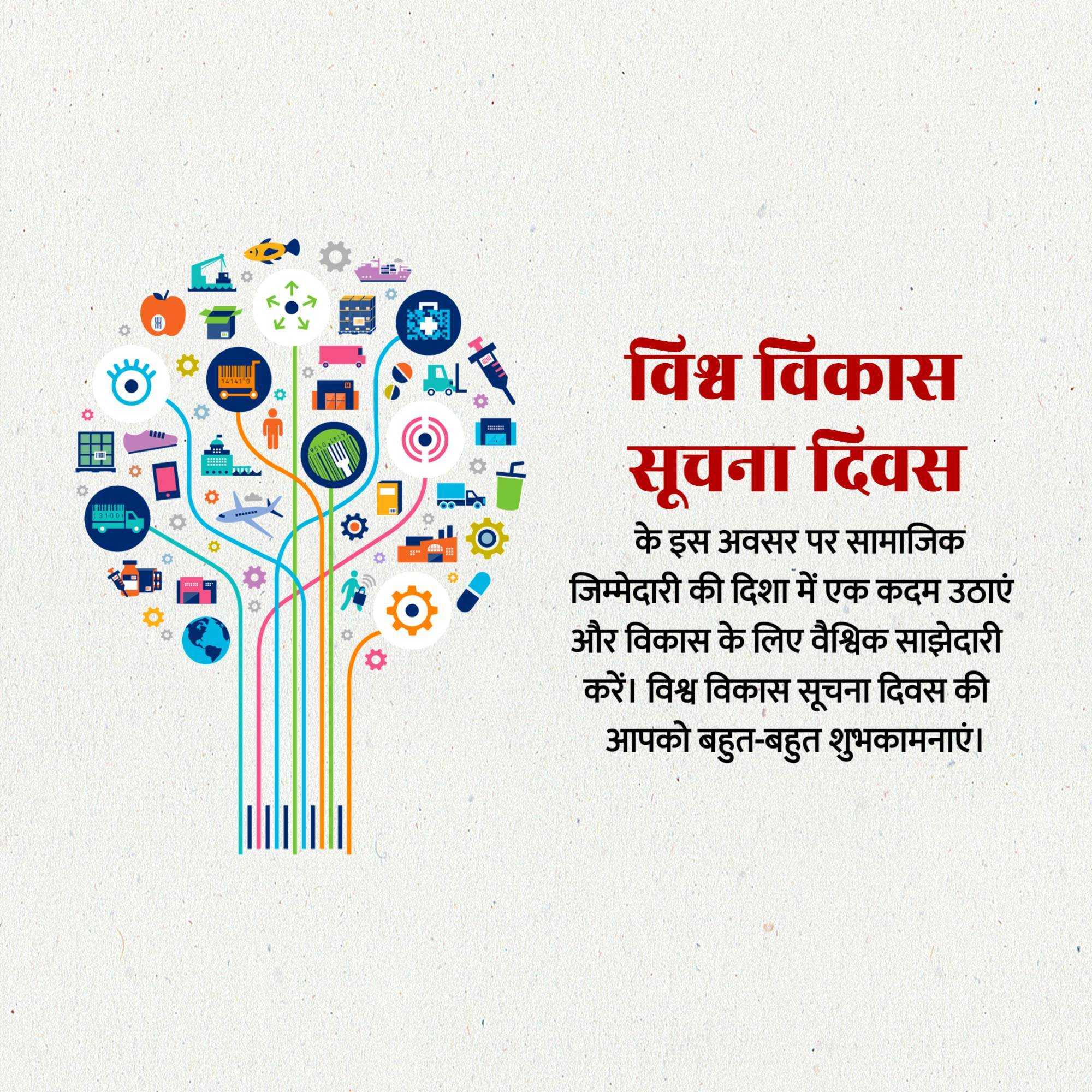 world_development_information_day