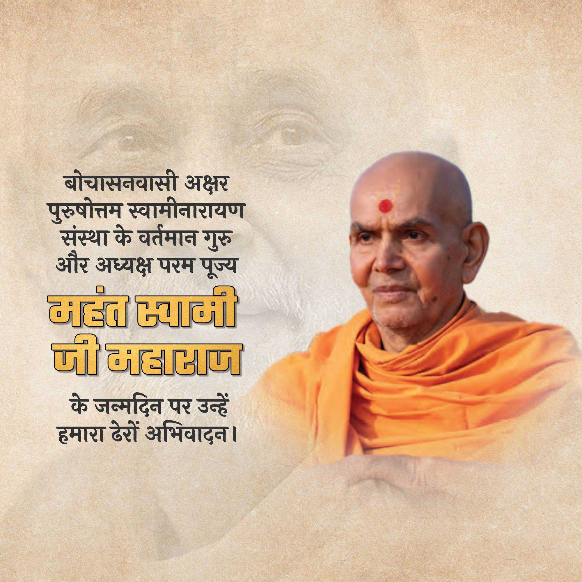 mahant_swami_maharaj_birthday