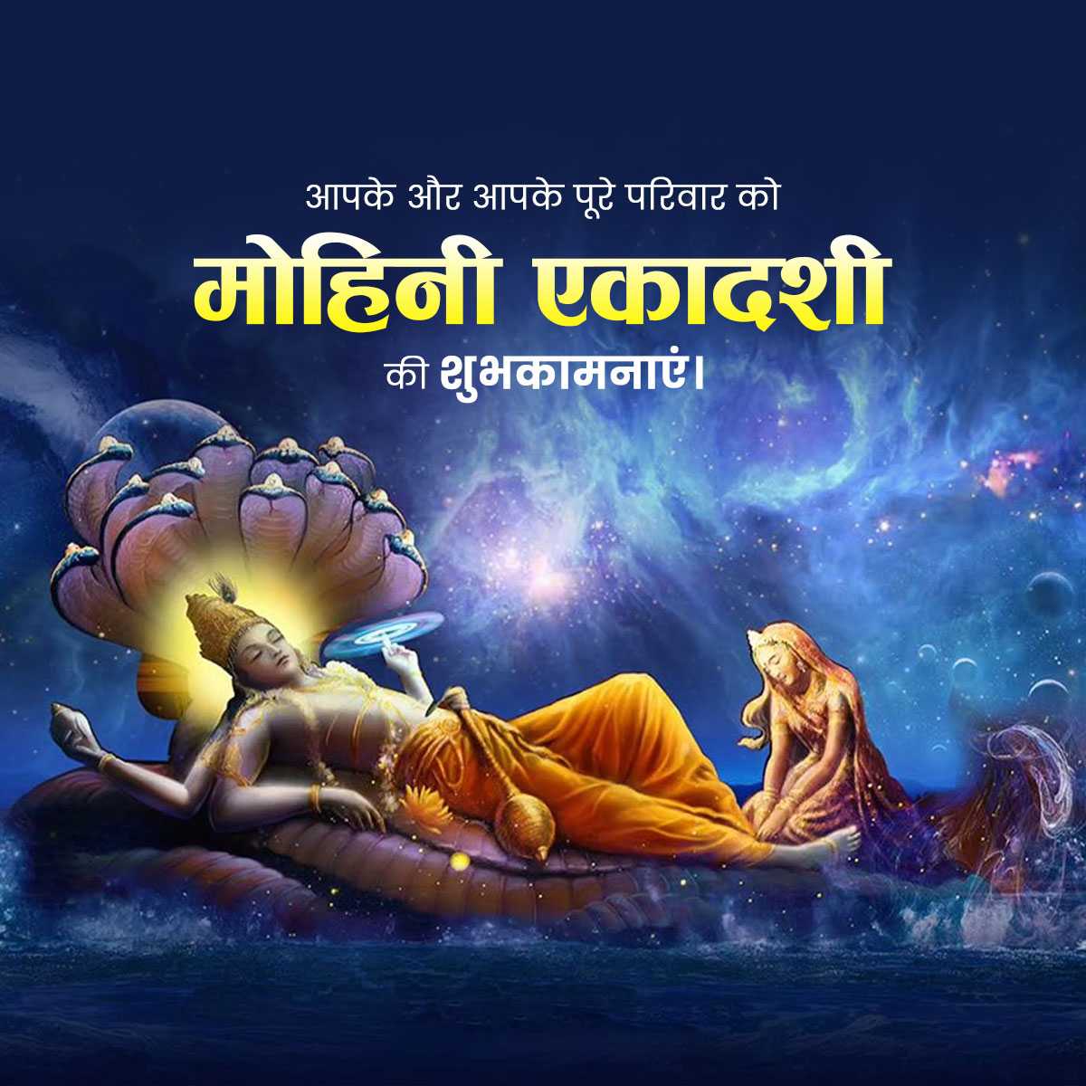 Mohini Ekadashi
