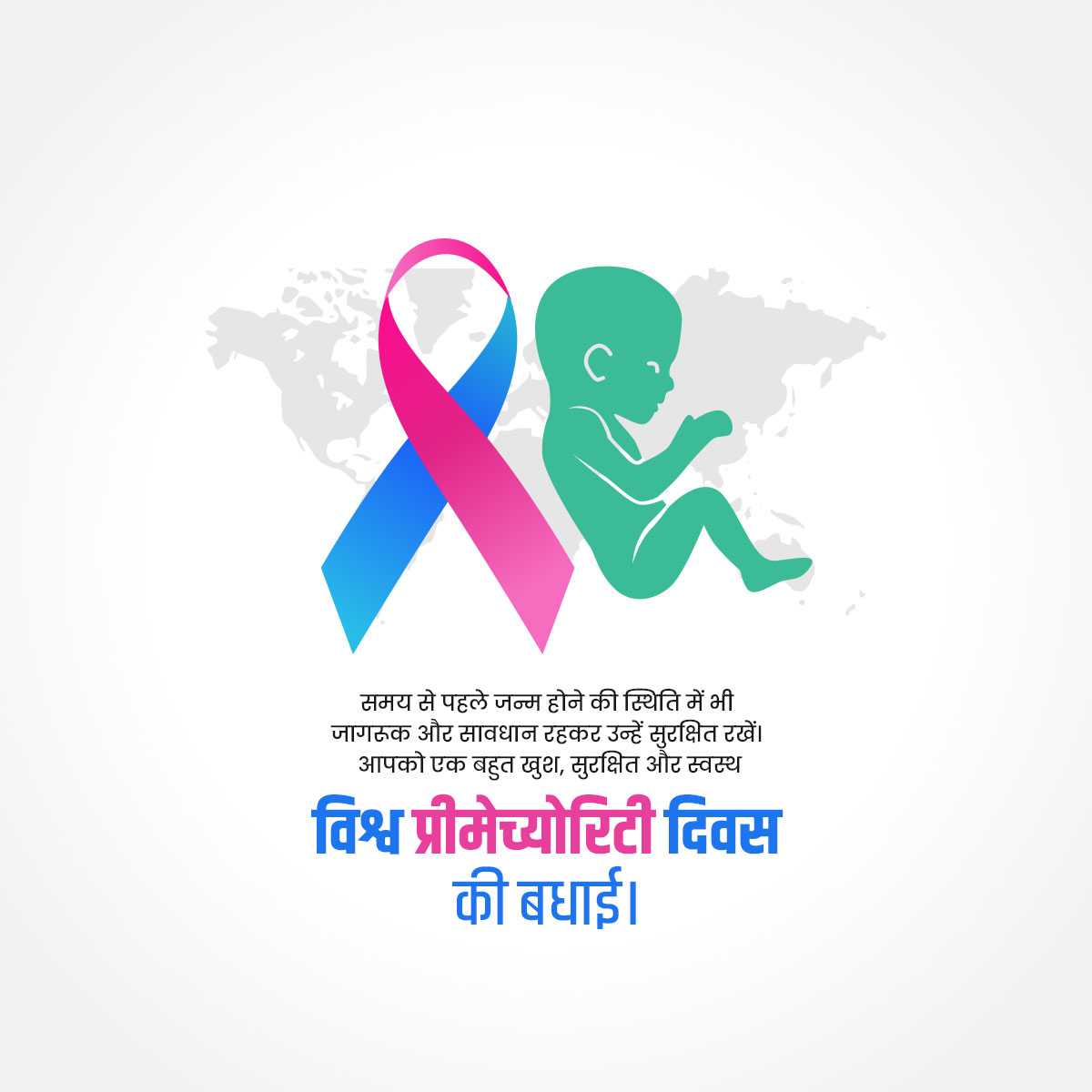 world_prematurity_day