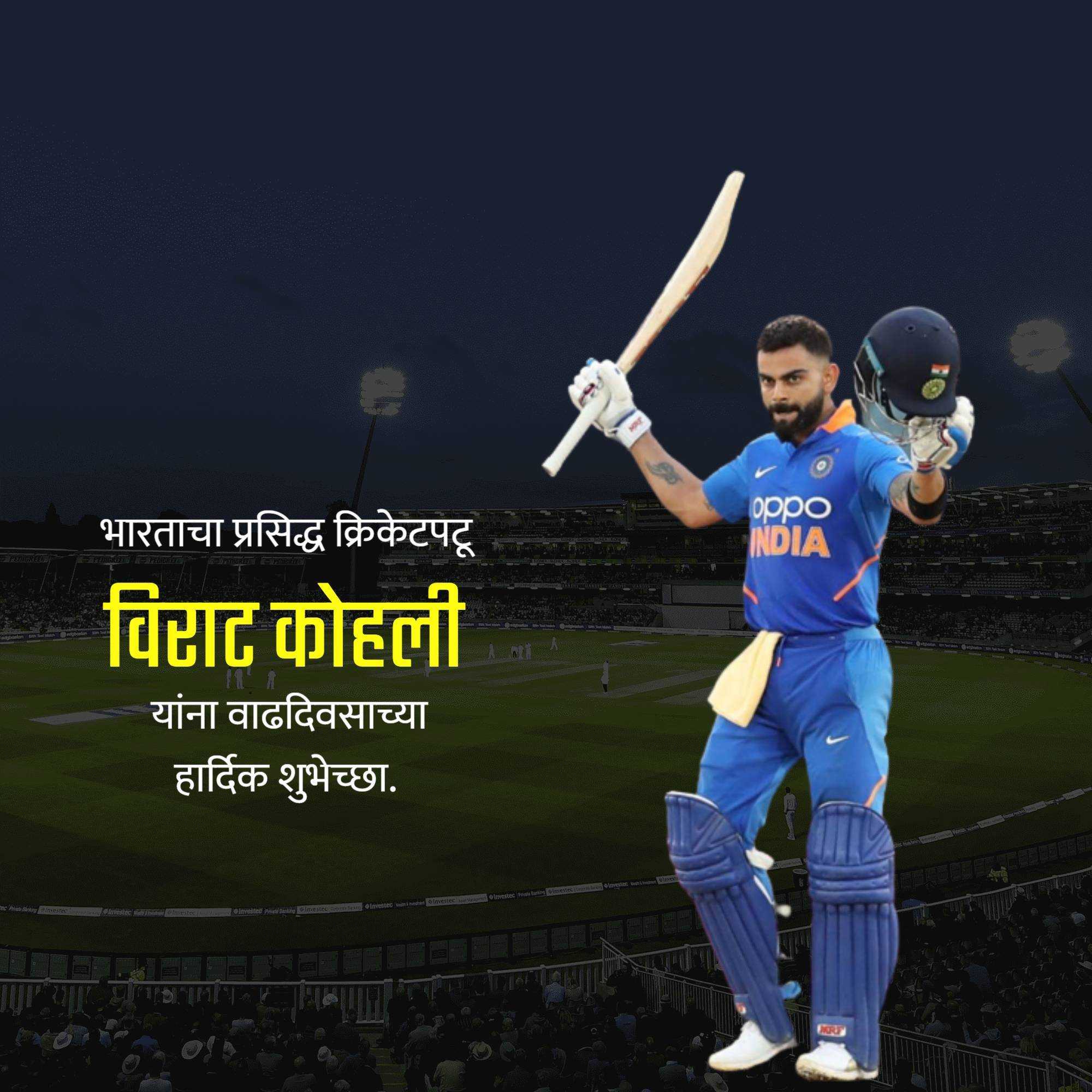 virat_kohli_happy_birthday