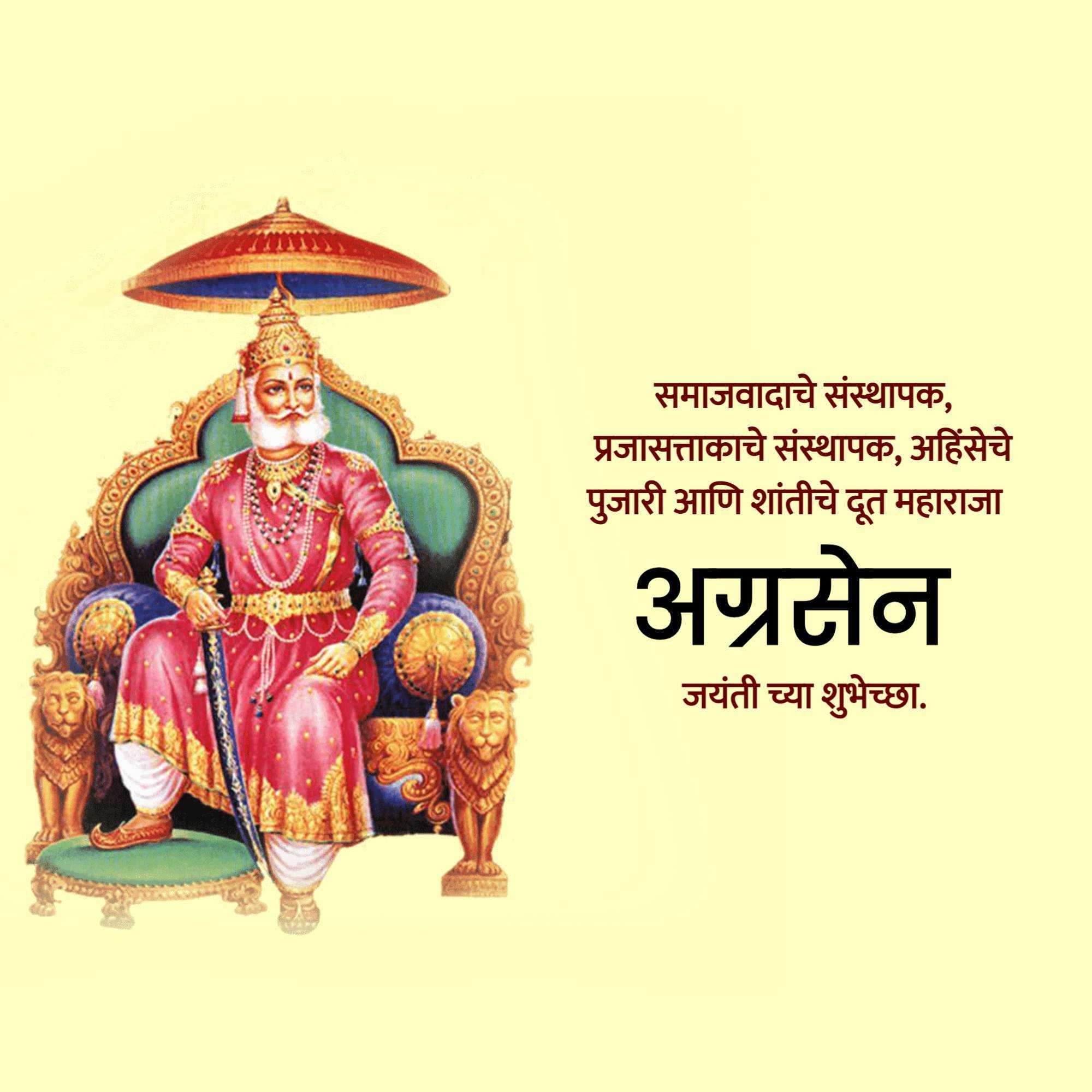 agrasen_jayanti